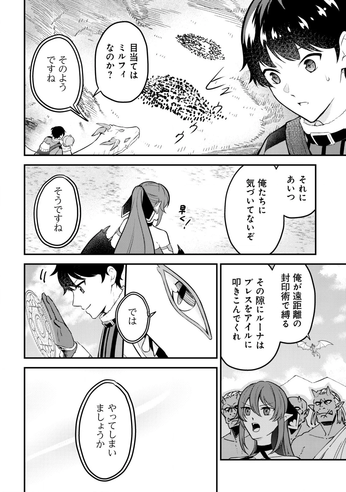 神竜帝国のドラゴンテイマー 第7話 - 3