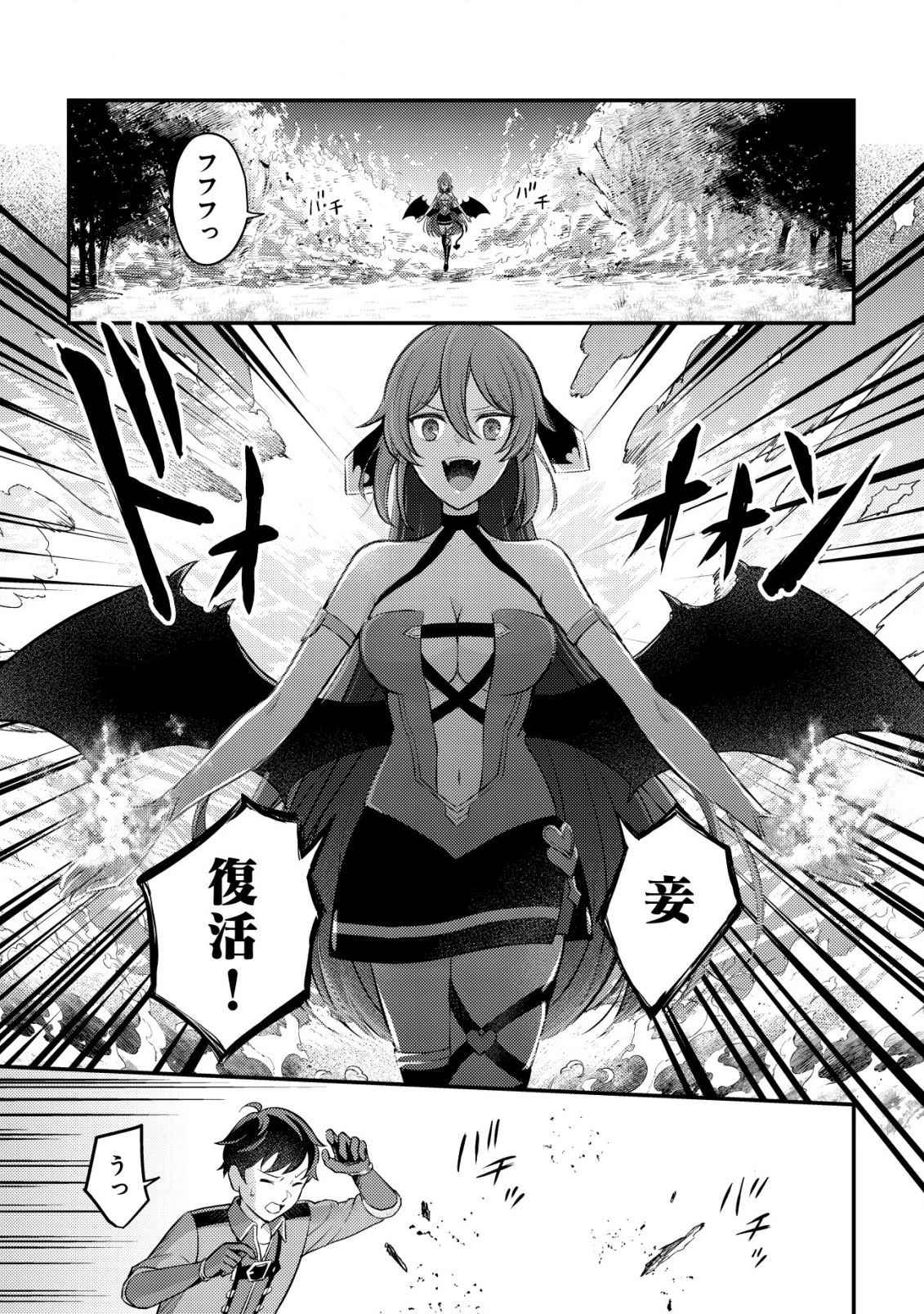 神竜帝国のドラゴンテイマー 第7話 - 9