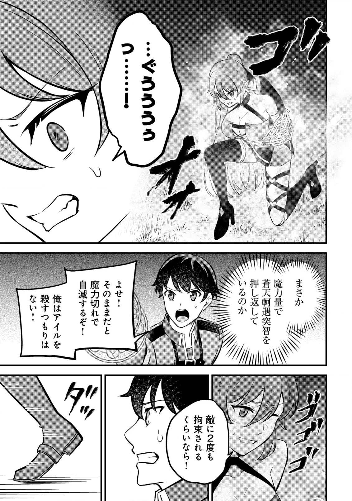 神竜帝国のドラゴンテイマー 第7話 - 18