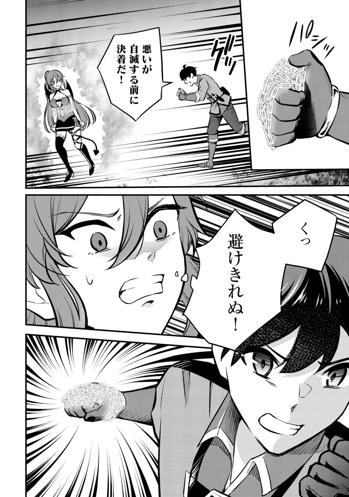 神竜帝国のドラゴンテイマー 第7話 - 19