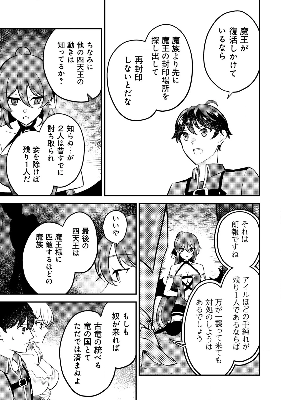 神竜帝国のドラゴンテイマー 第7話 - 28