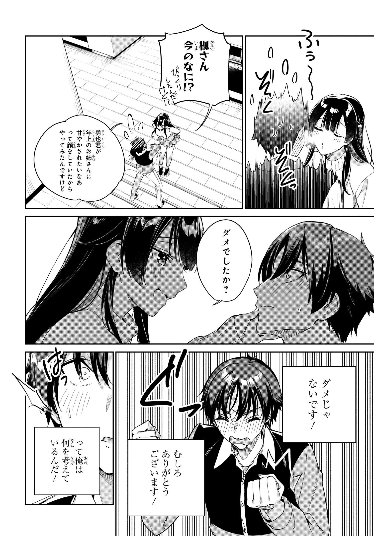 両親の借金を肩代わりしてもらう条件は日本一可愛い女子高生と一緒に暮らすことでした。 第24話 - 4