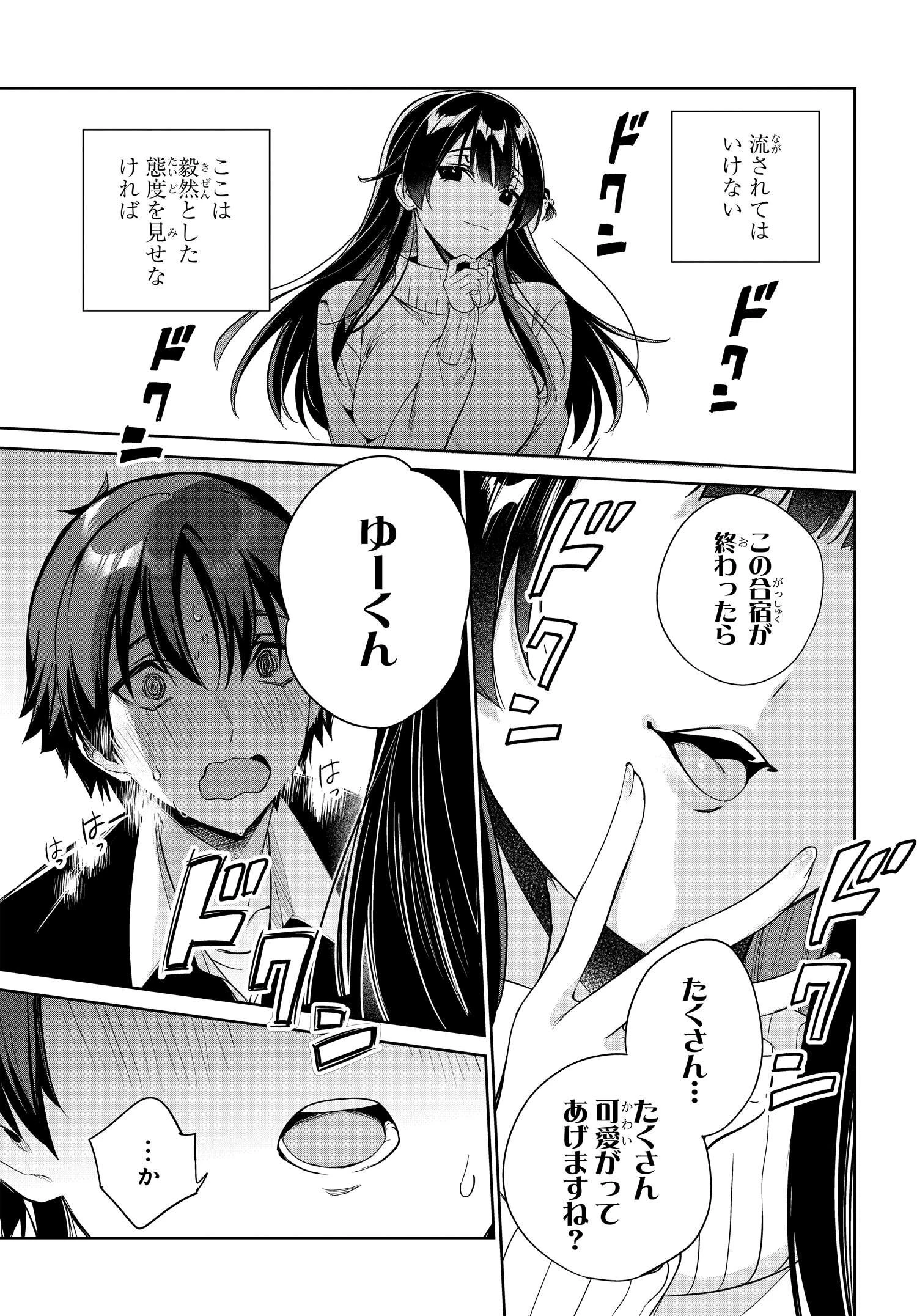 両親の借金を肩代わりしてもらう条件は日本一可愛い女子高生と一緒に暮らすことでした。 第24話 - 5