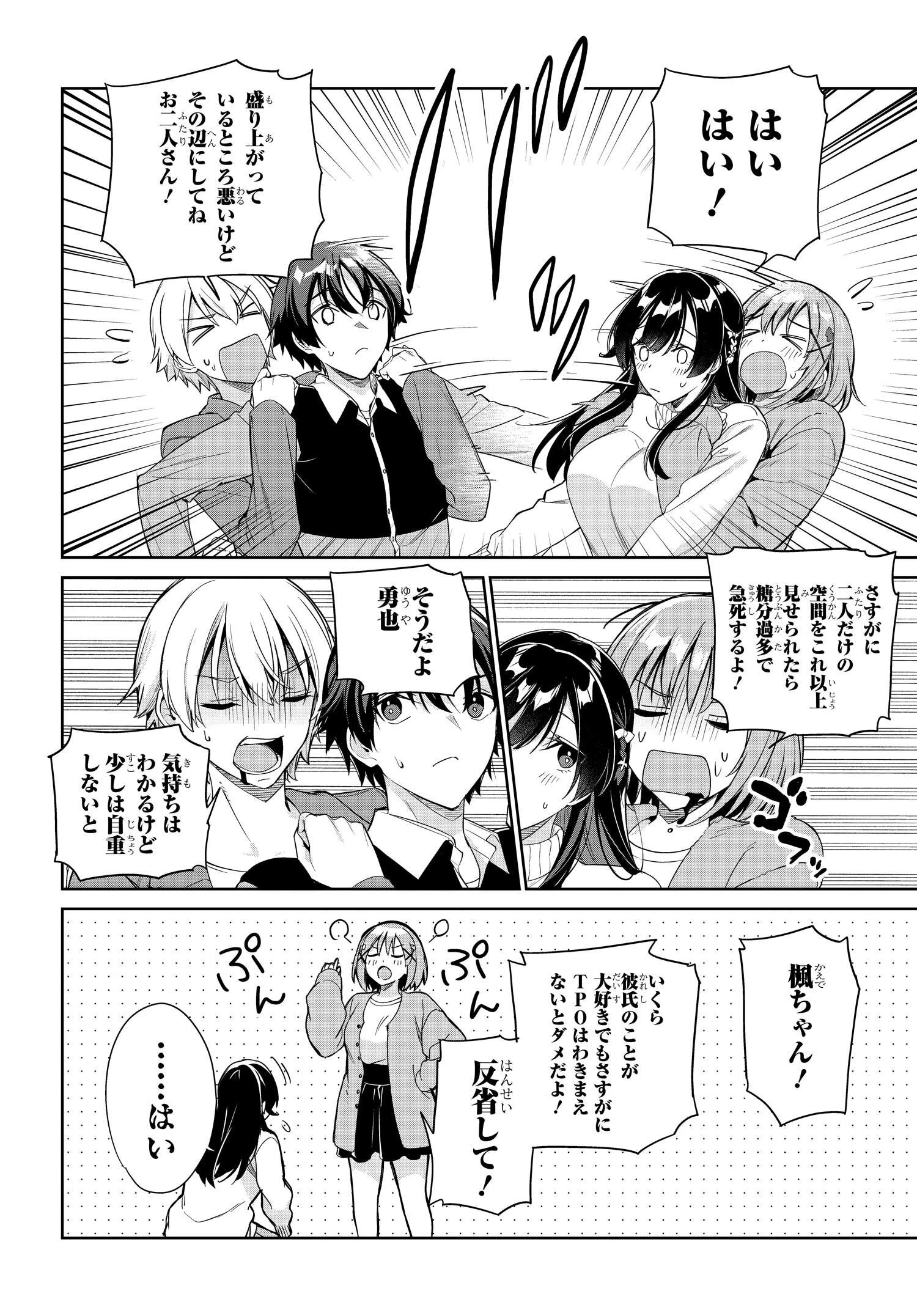 両親の借金を肩代わりしてもらう条件は日本一可愛い女子高生と一緒に暮らすことでした。 第24話 - 6