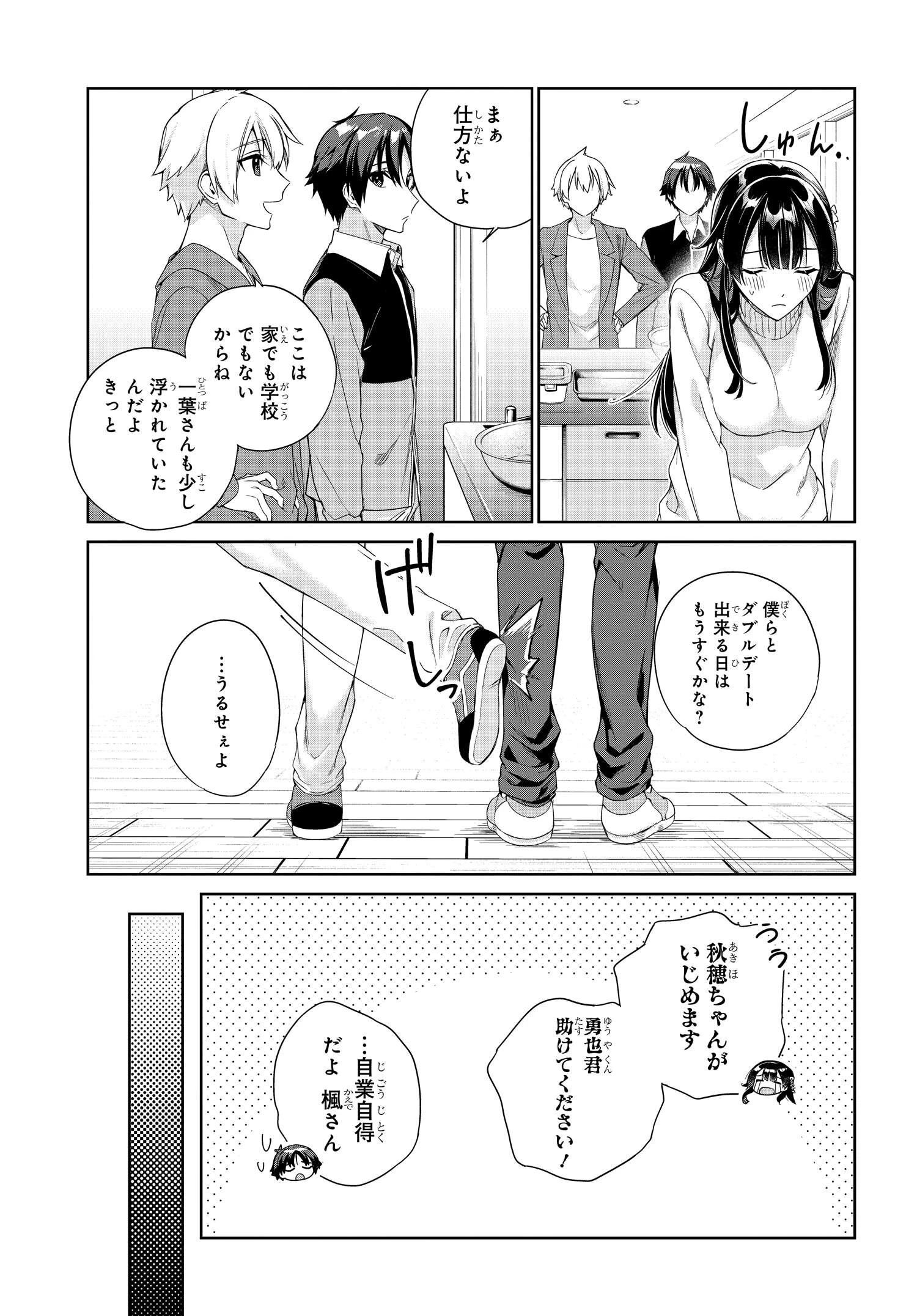 両親の借金を肩代わりしてもらう条件は日本一可愛い女子高生と一緒に暮らすことでした。 第24話 - 7