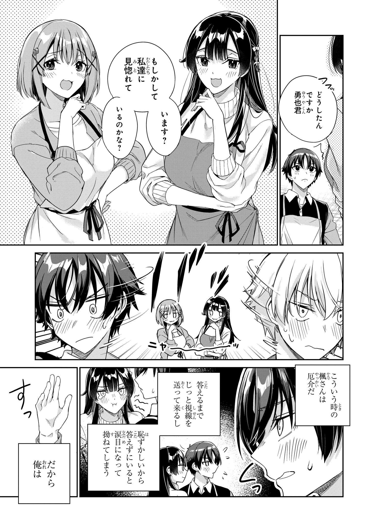 両親の借金を肩代わりしてもらう条件は日本一可愛い女子高生と一緒に暮らすことでした。 第24話 - 9