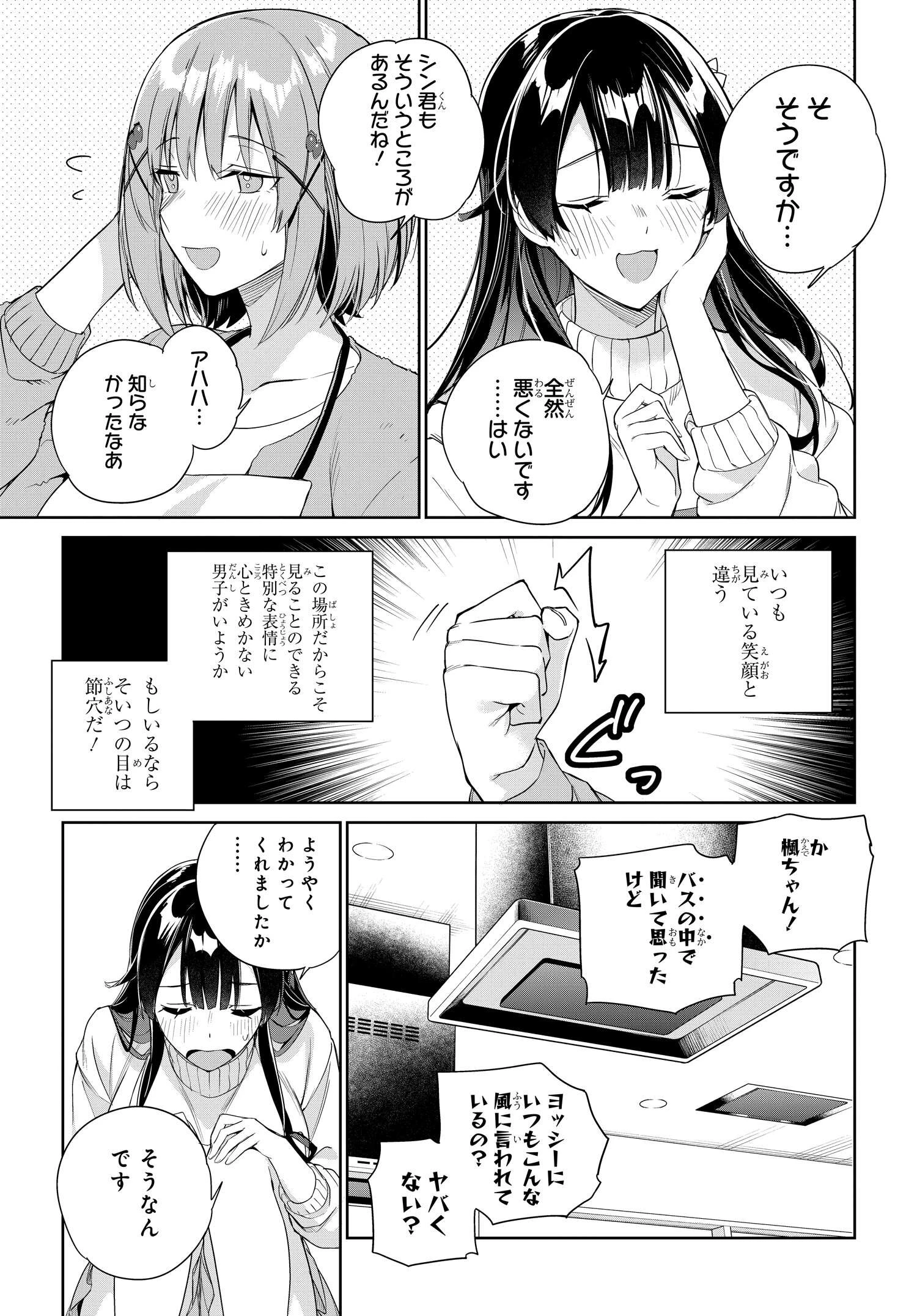 両親の借金を肩代わりしてもらう条件は日本一可愛い女子高生と一緒に暮らすことでした。 第24話 - 11