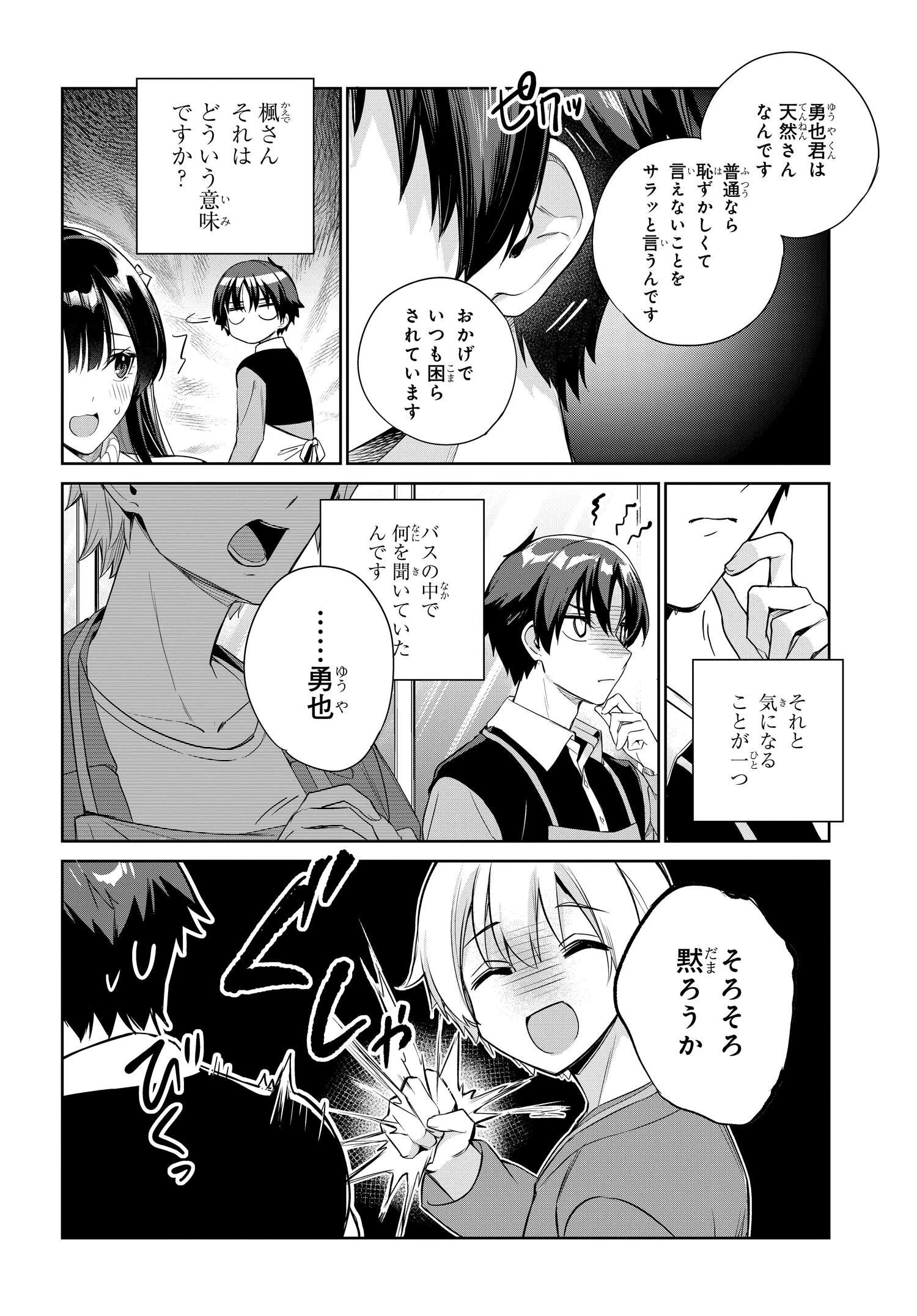 両親の借金を肩代わりしてもらう条件は日本一可愛い女子高生と一緒に暮らすことでした。 第24話 - 12