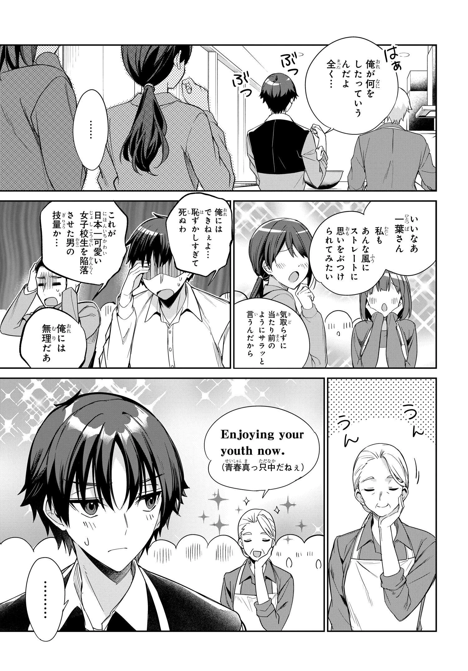 両親の借金を肩代わりしてもらう条件は日本一可愛い女子高生と一緒に暮らすことでした。 第24話 - 13