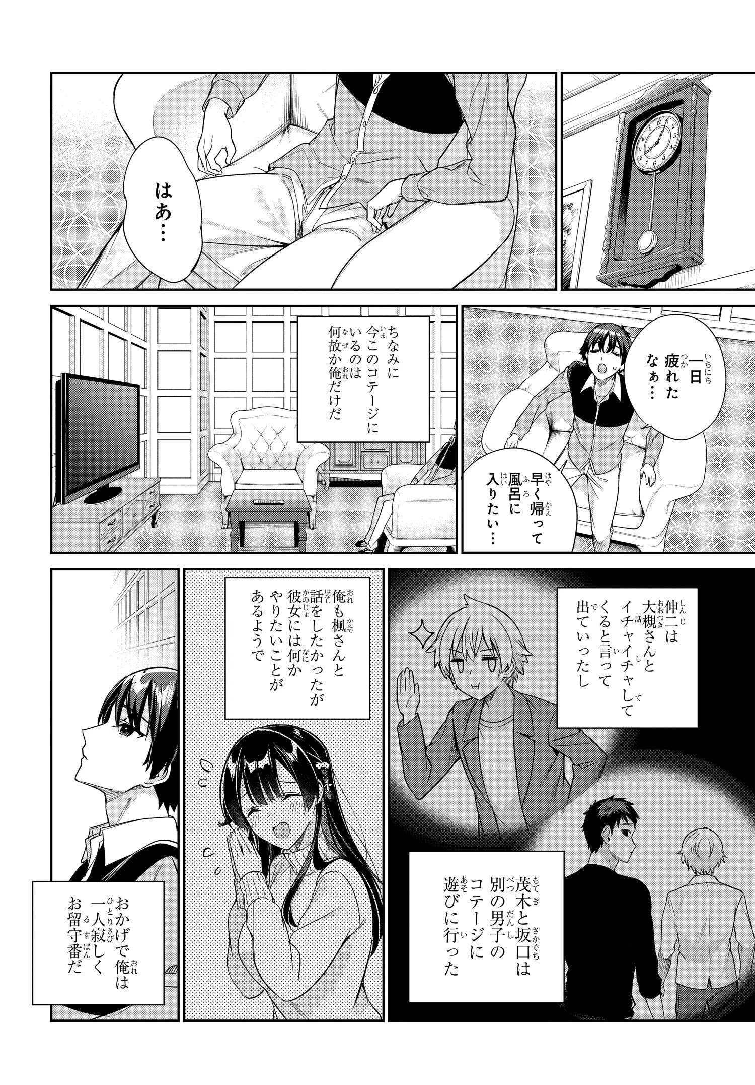 両親の借金を肩代わりしてもらう条件は日本一可愛い女子高生と一緒に暮らすことでした。 第24話 - 14