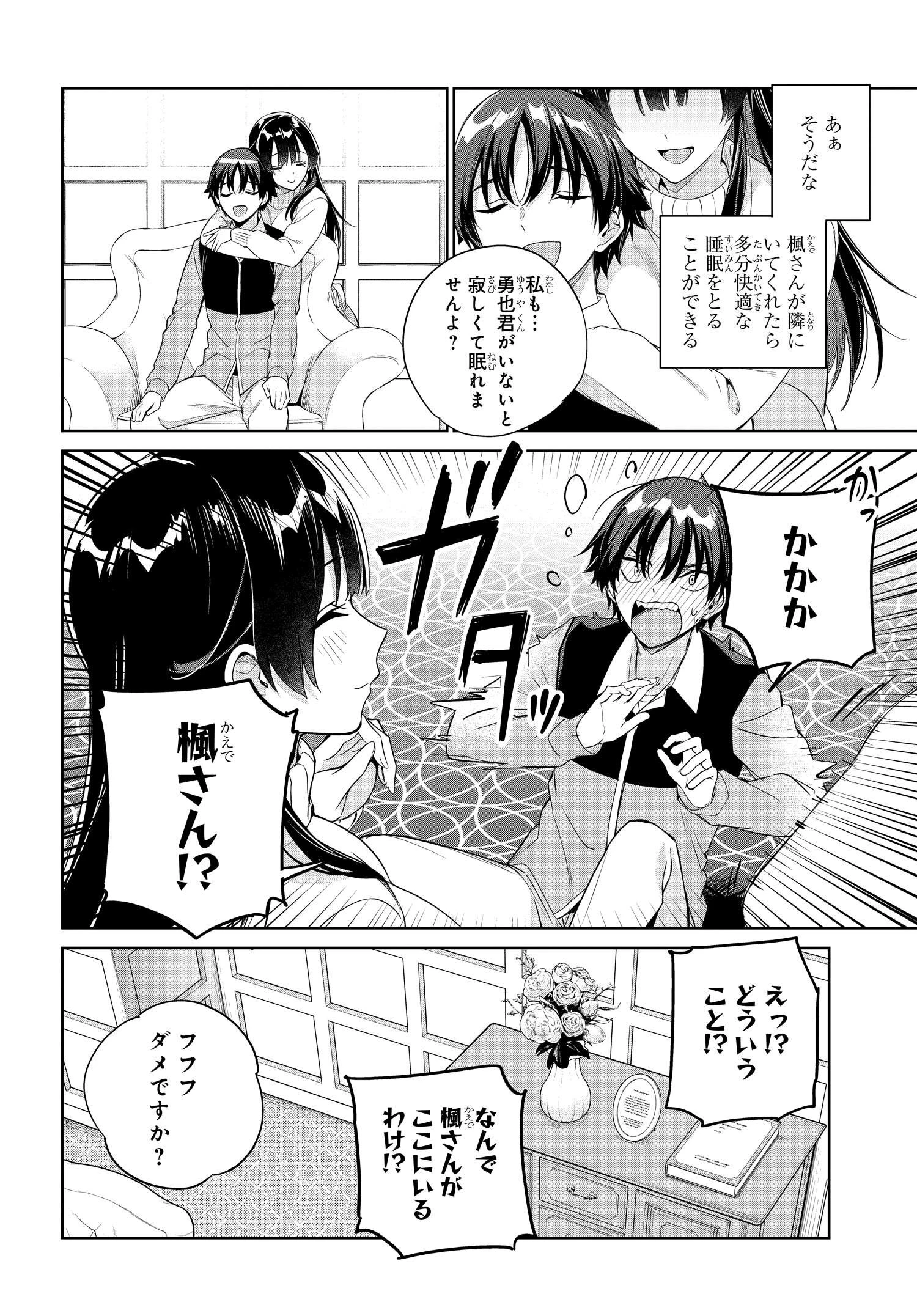 両親の借金を肩代わりしてもらう条件は日本一可愛い女子高生と一緒に暮らすことでした。 第24話 - 16