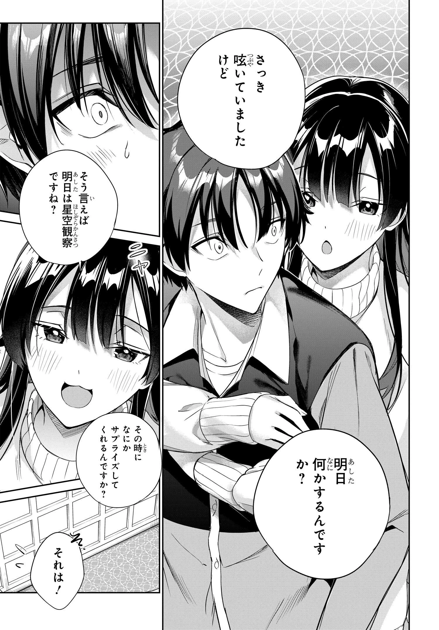 両親の借金を肩代わりしてもらう条件は日本一可愛い女子高生と一緒に暮らすことでした。 第24話 - 19