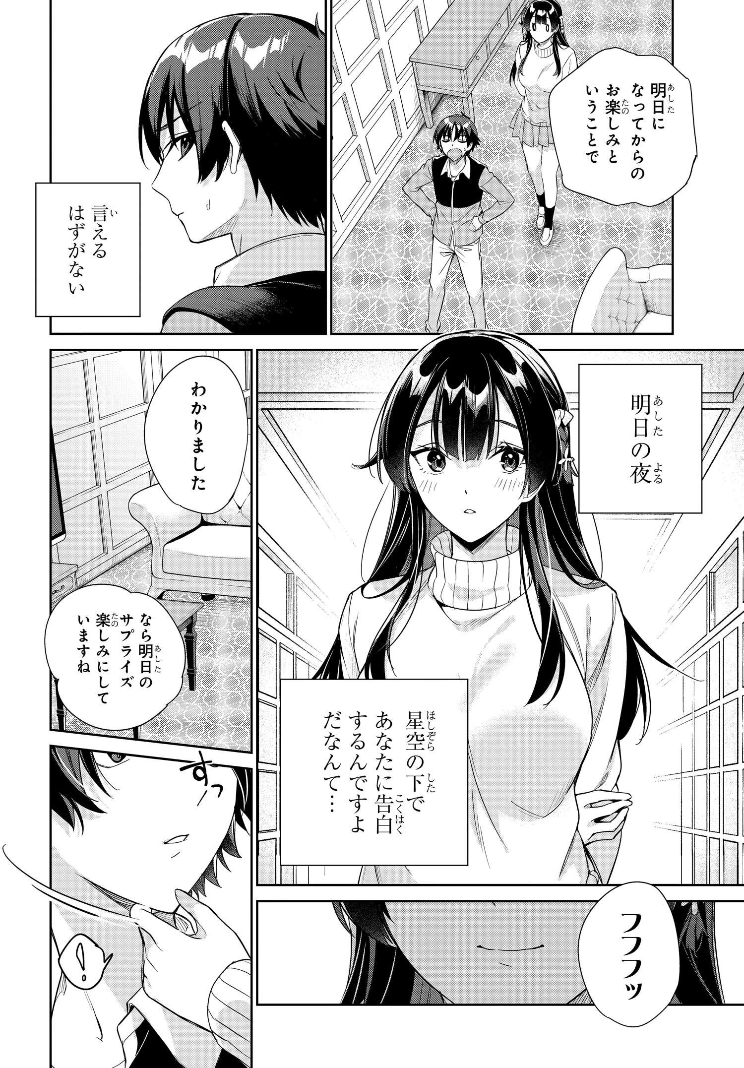両親の借金を肩代わりしてもらう条件は日本一可愛い女子高生と一緒に暮らすことでした。 第24話 - 20