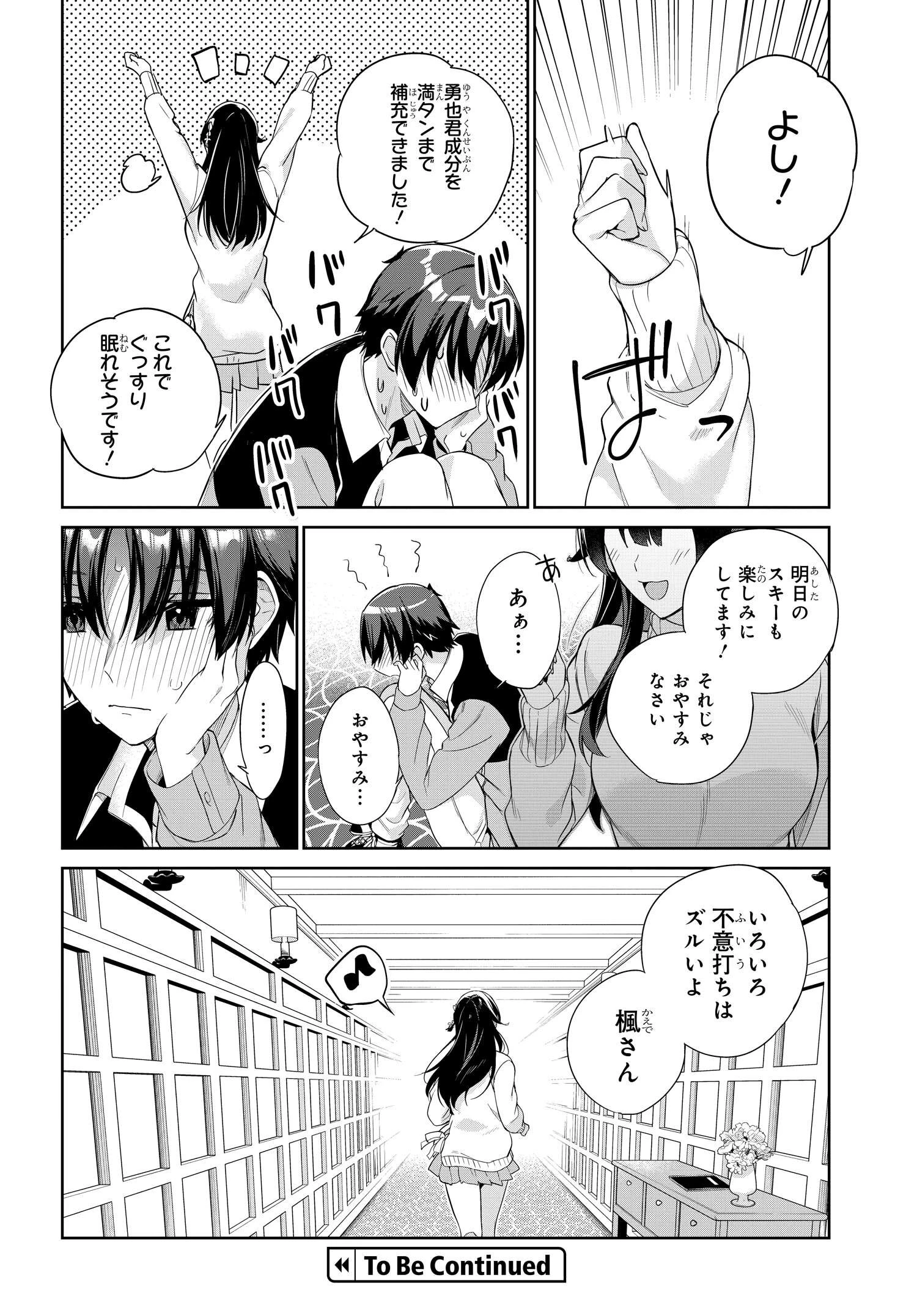 両親の借金を肩代わりしてもらう条件は日本一可愛い女子高生と一緒に暮らすことでした。 第24話 - 22