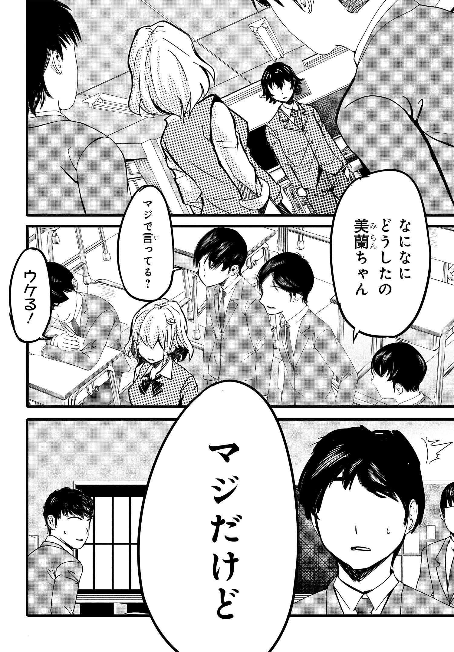 ある日、突然ギャルの許嫁ができた 第3話 - 2