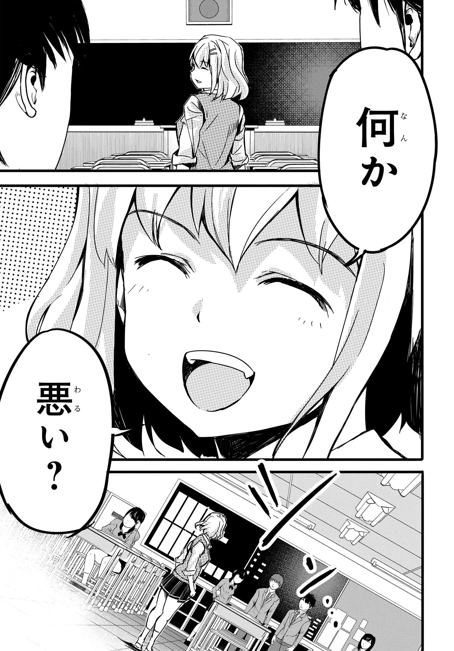 ある日、突然ギャルの許嫁ができた 第3話 - 3