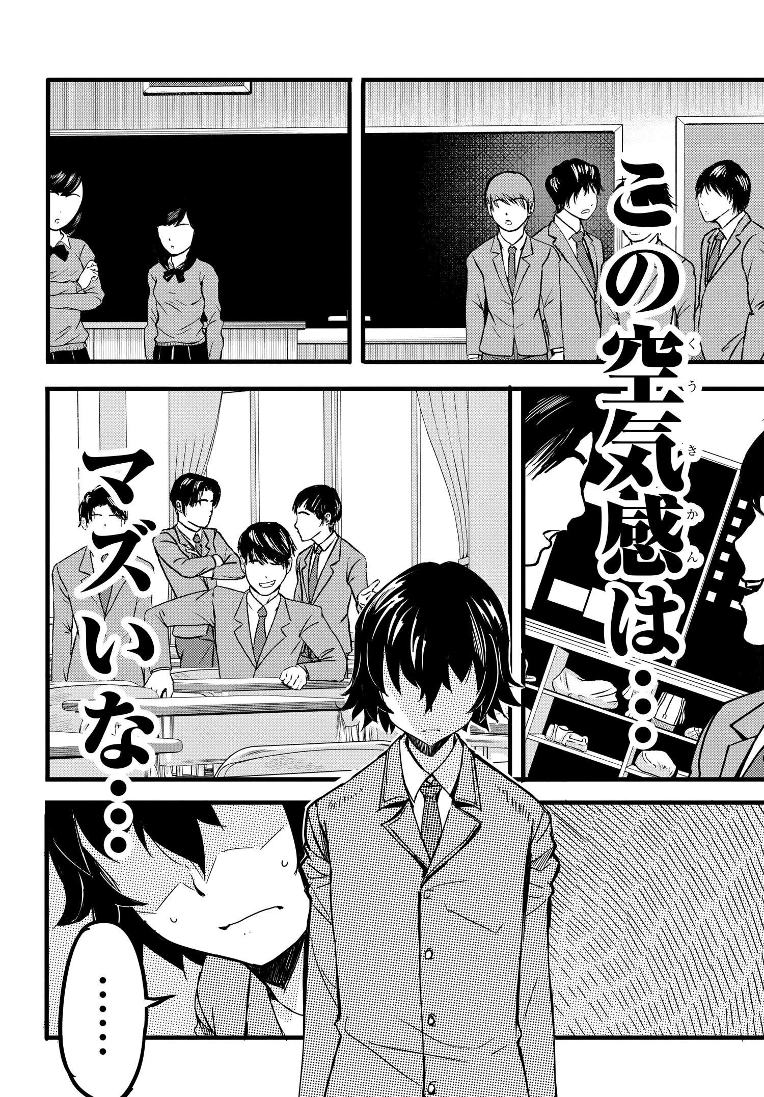 ある日、突然ギャルの許嫁ができた 第3話 - 4