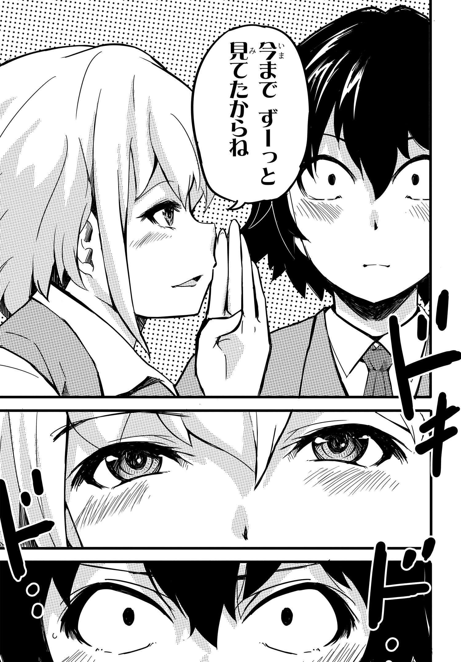 ある日、突然ギャルの許嫁ができた 第3話 - 11