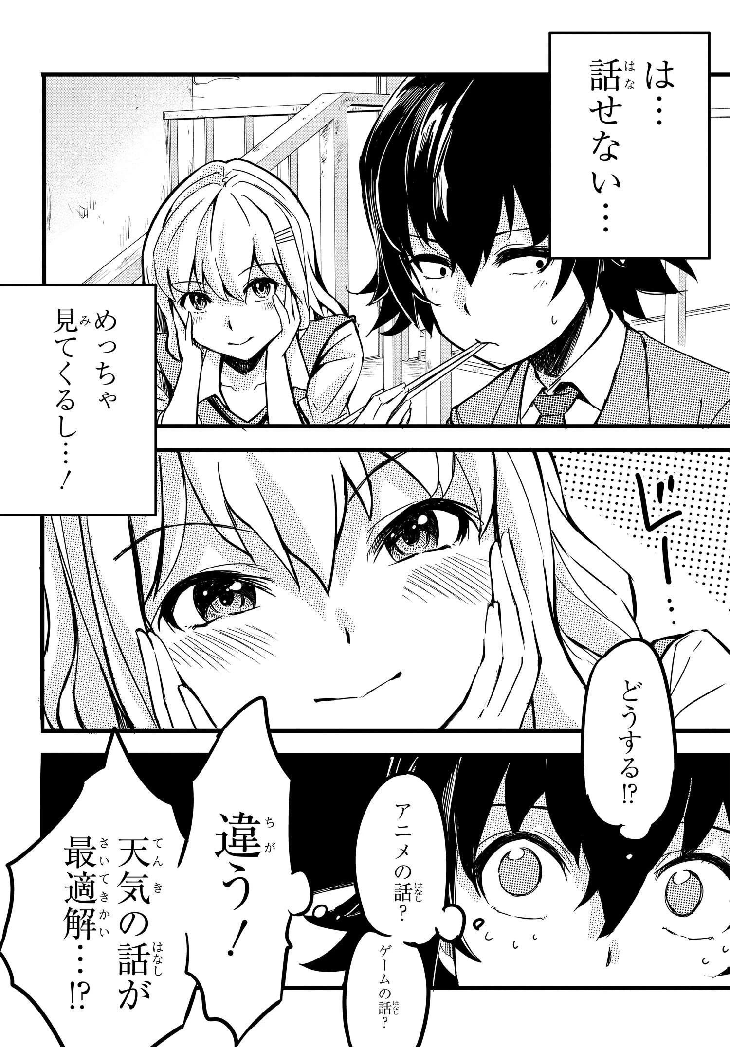 ある日、突然ギャルの許嫁ができた 第3話 - 16