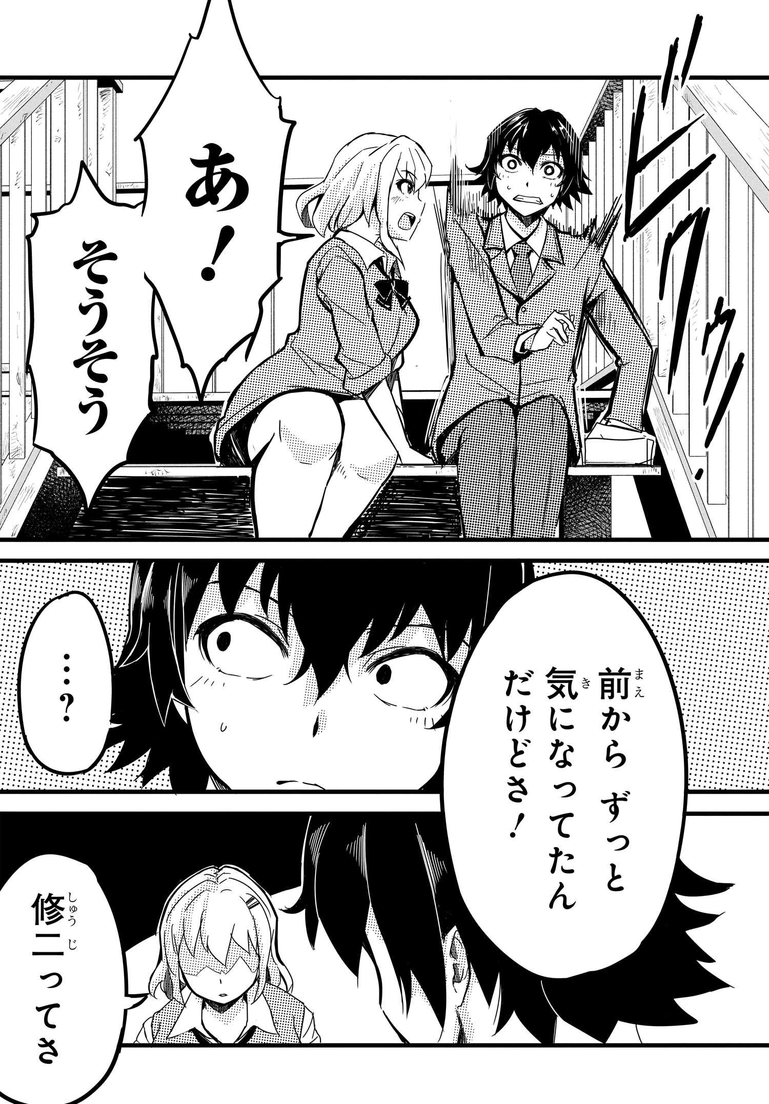 ある日、突然ギャルの許嫁ができた 第3話 - 17