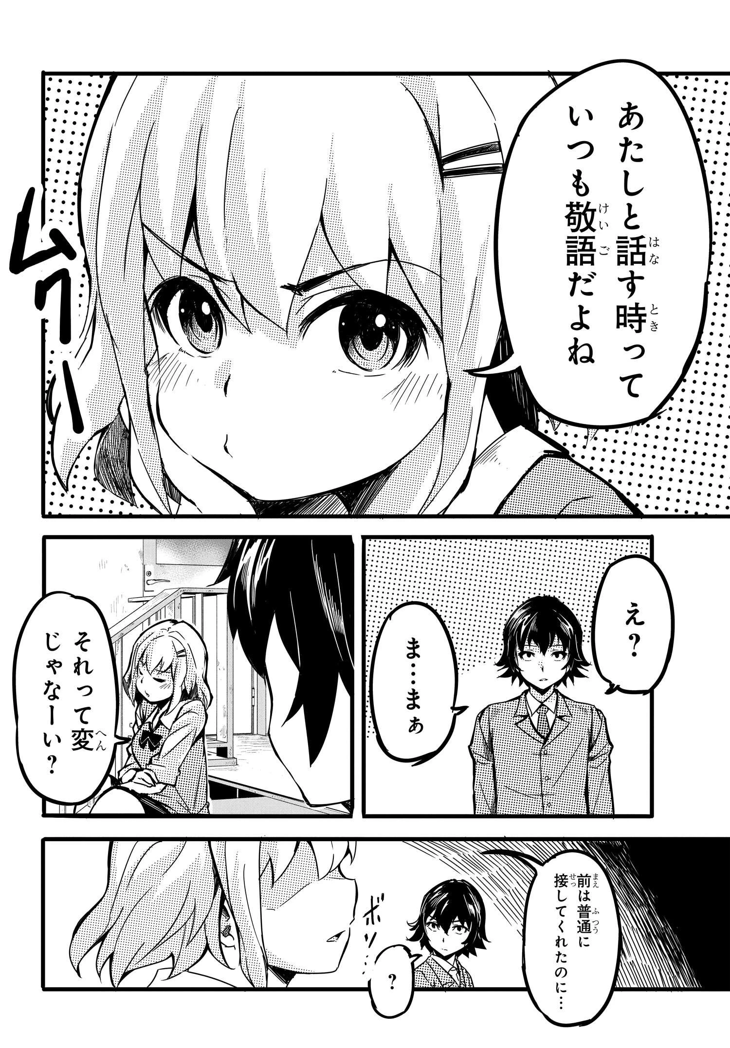 ある日、突然ギャルの許嫁ができた 第3話 - 18