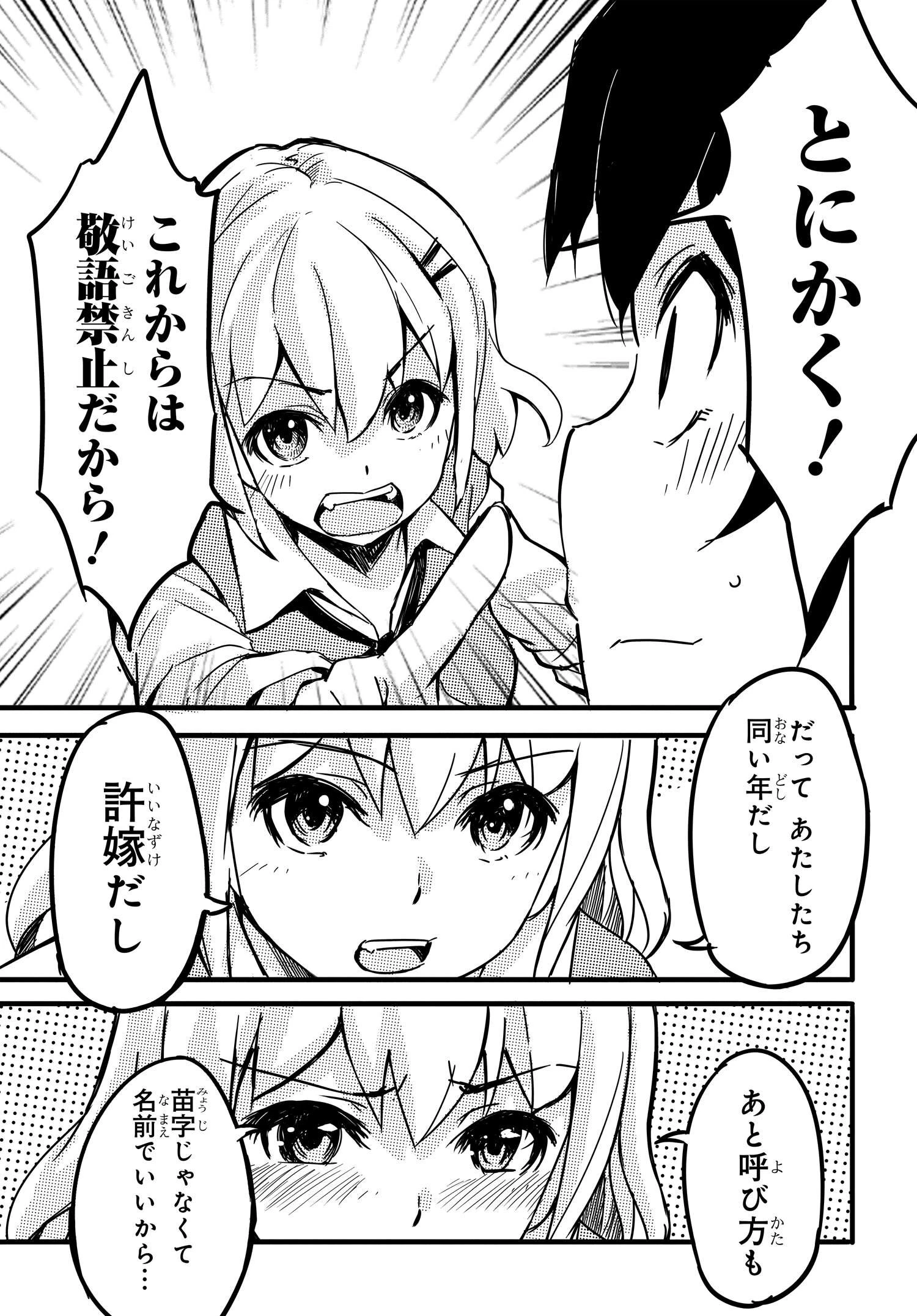 ある日、突然ギャルの許嫁ができた 第3話 - 19