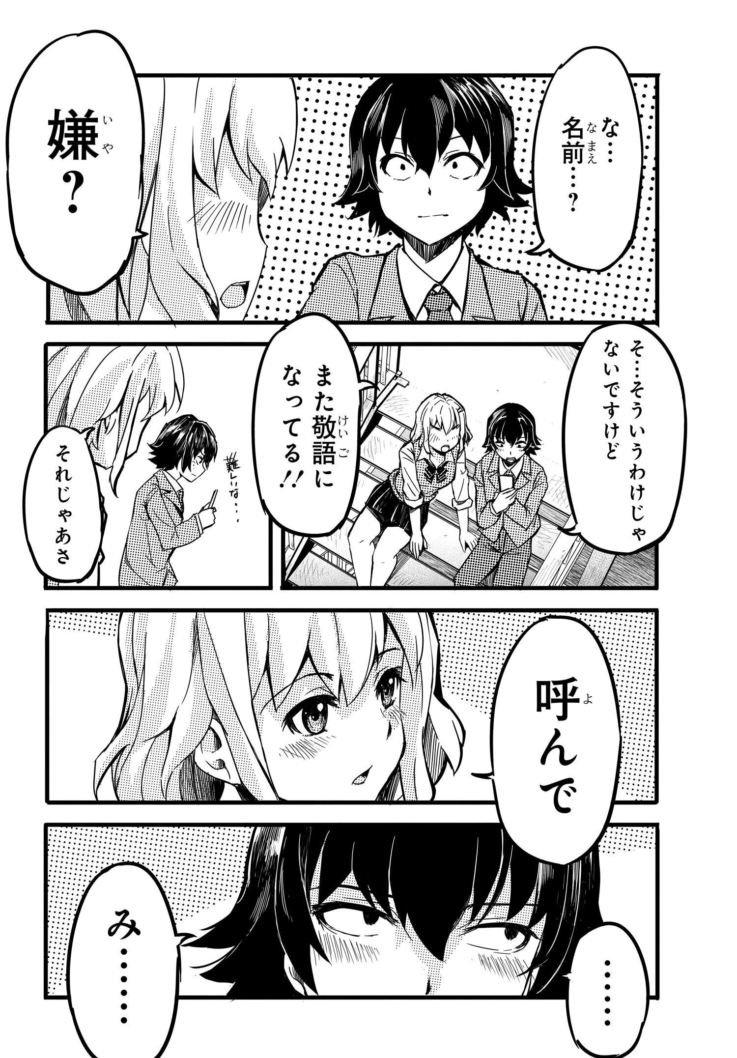 ある日、突然ギャルの許嫁ができた 第3話 - 20