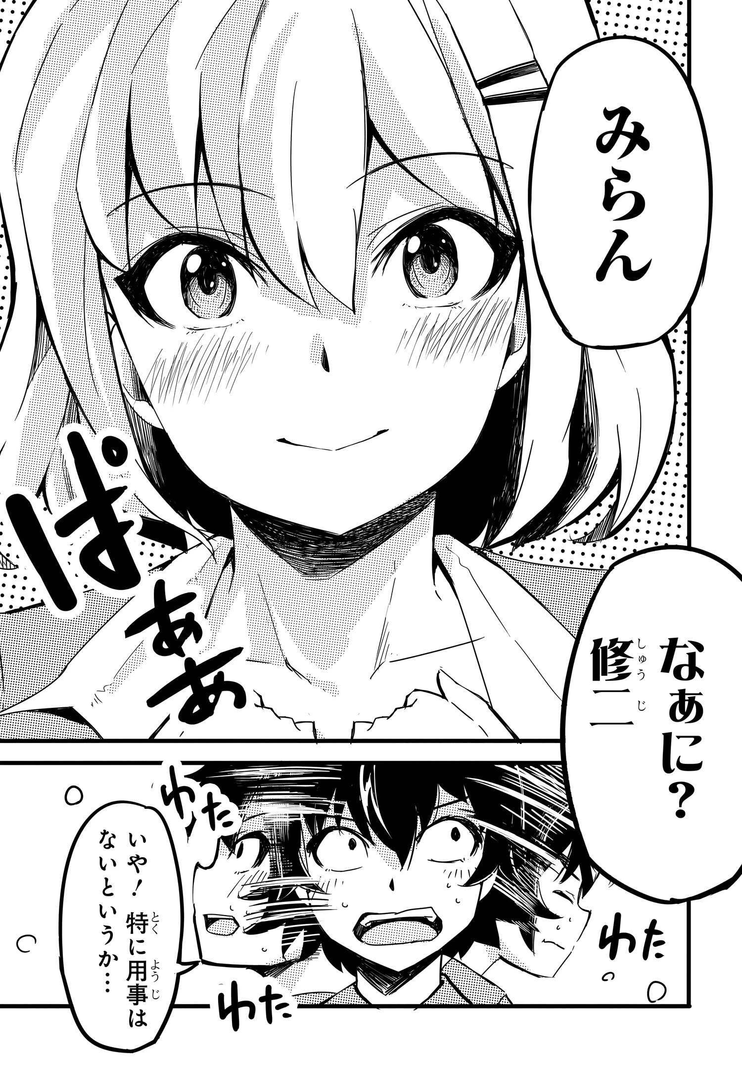 ある日、突然ギャルの許嫁ができた 第3話 - 21