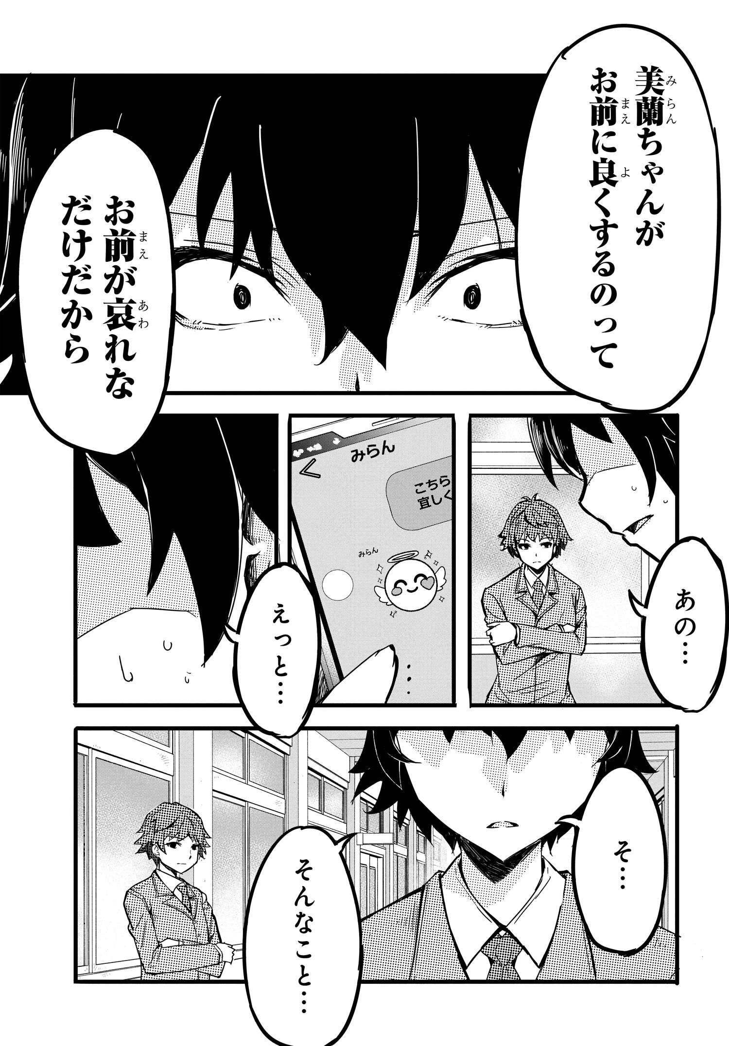 ある日、突然ギャルの許嫁ができた 第3話 - 25