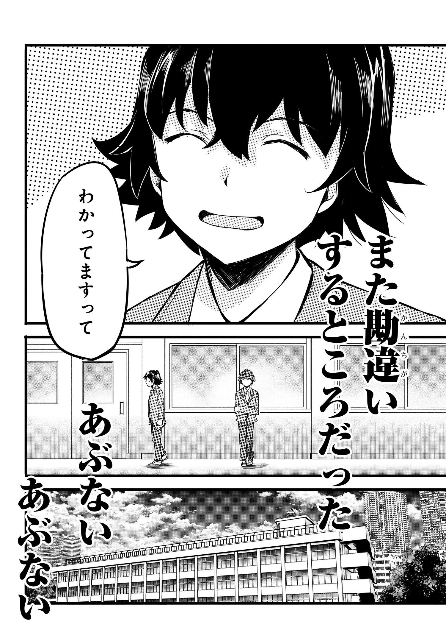 ある日、突然ギャルの許嫁ができた 第3話 - 26