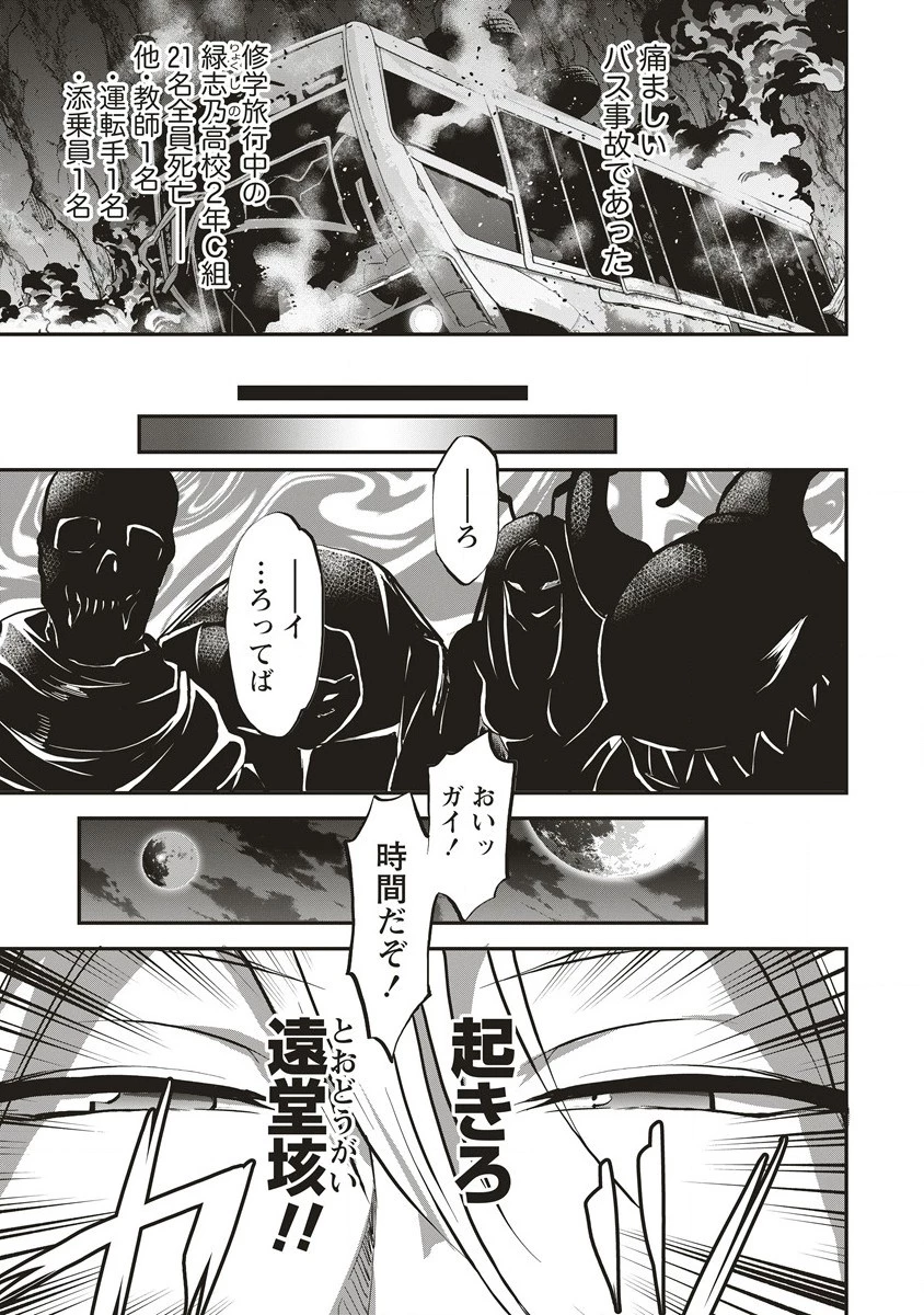 新世界ビルダーズ～クラス24「体」で生き残れ～ 第1話 - 3