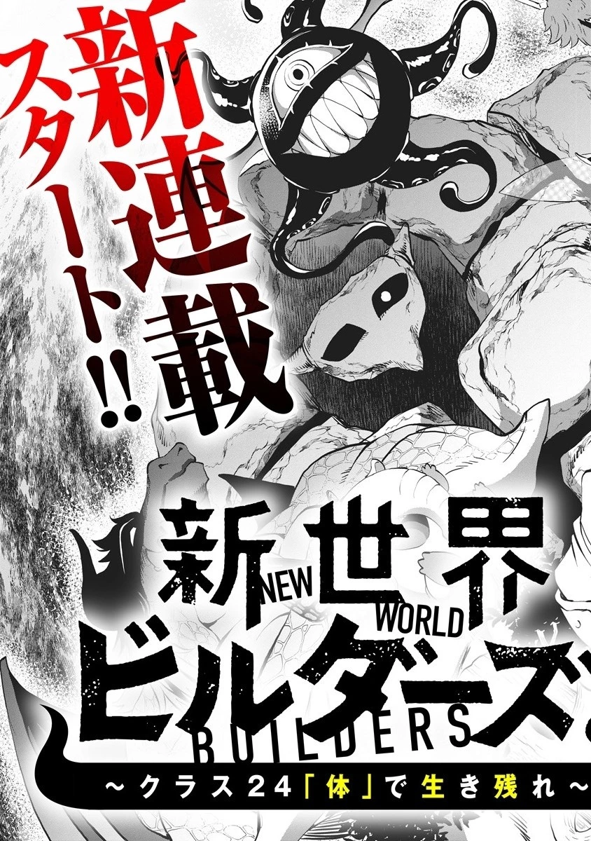 新世界ビルダーズ～クラス24「体」で生き残れ～ 第1話 - 7