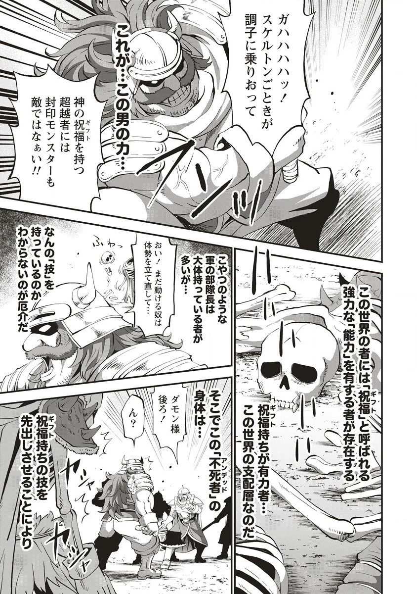 新世界ビルダーズ～クラス24「体」で生き残れ～ 第1話 - 27