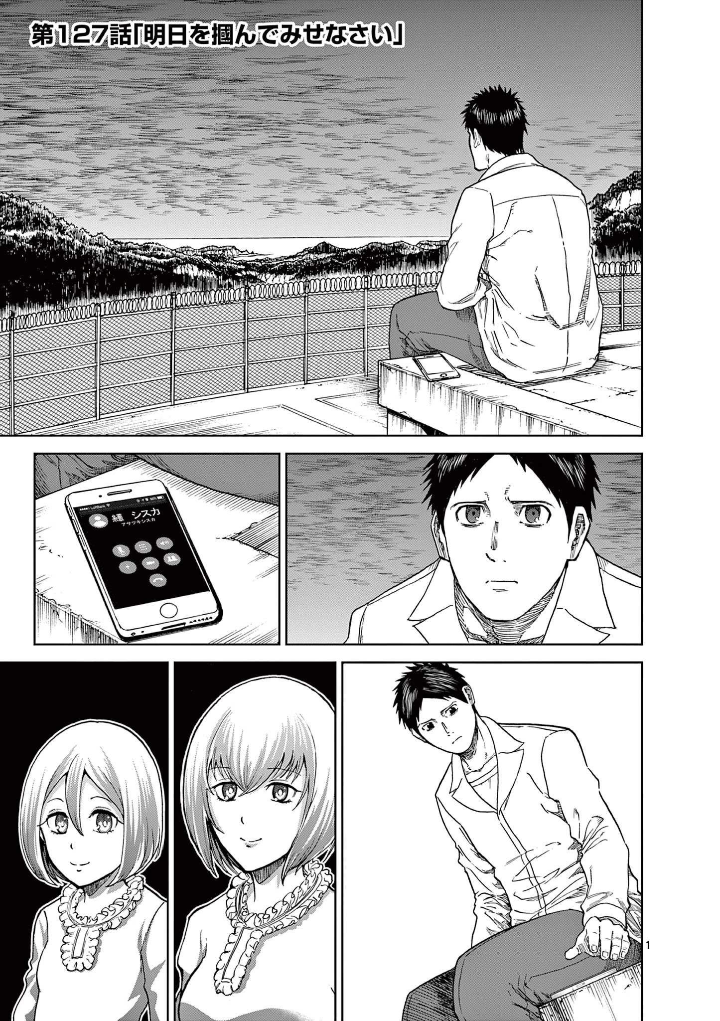 血と灰の女王 第127話 - 1