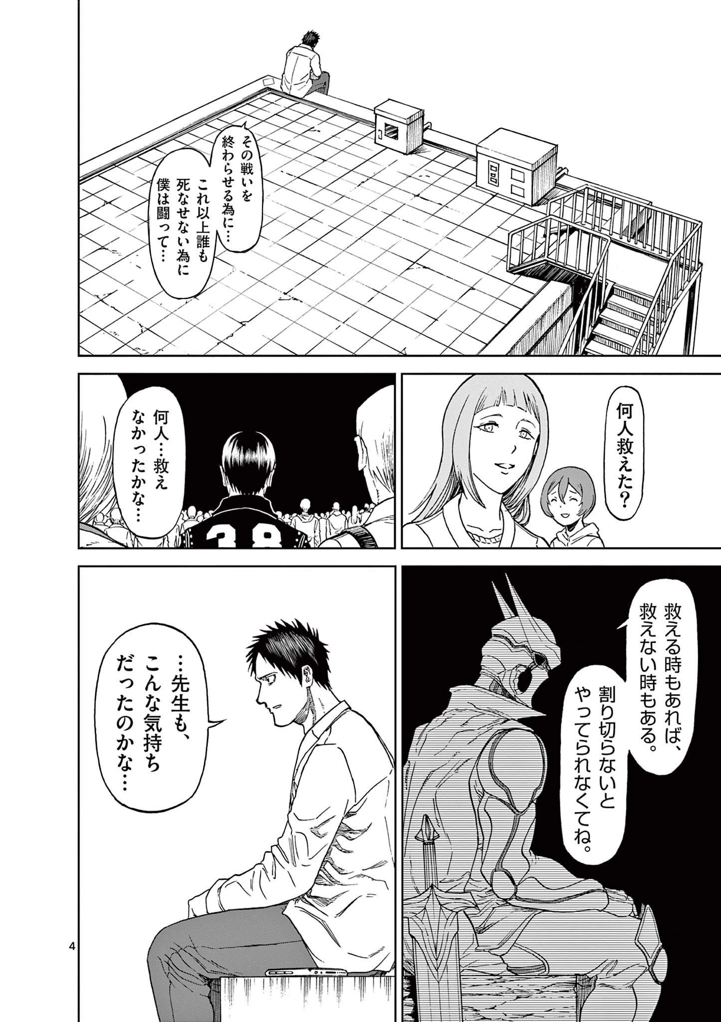 血と灰の女王 第127話 - 4