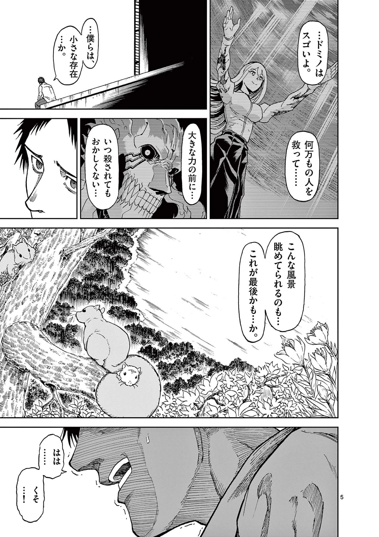 血と灰の女王 第127話 - 5