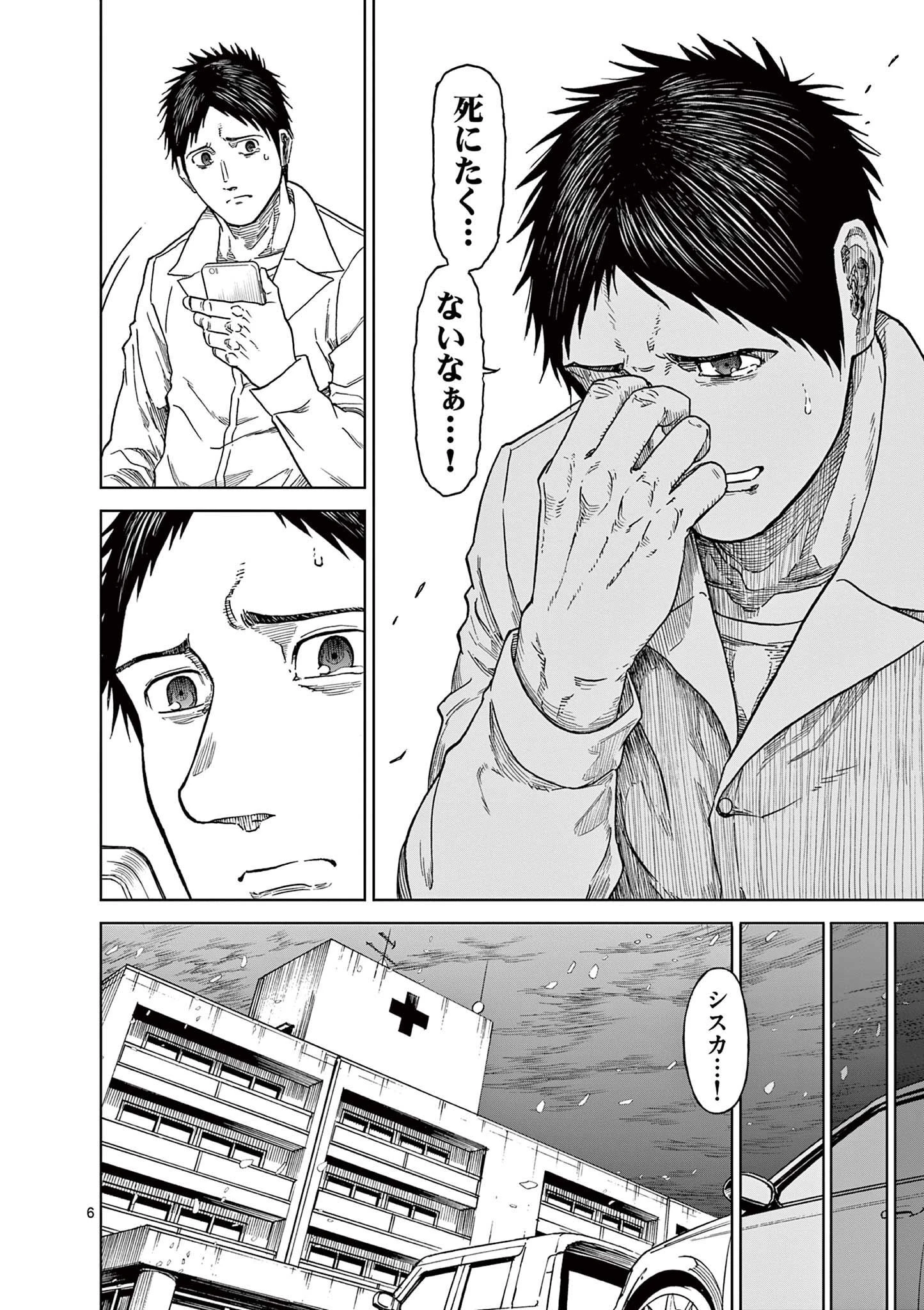 血と灰の女王 第127話 - 6