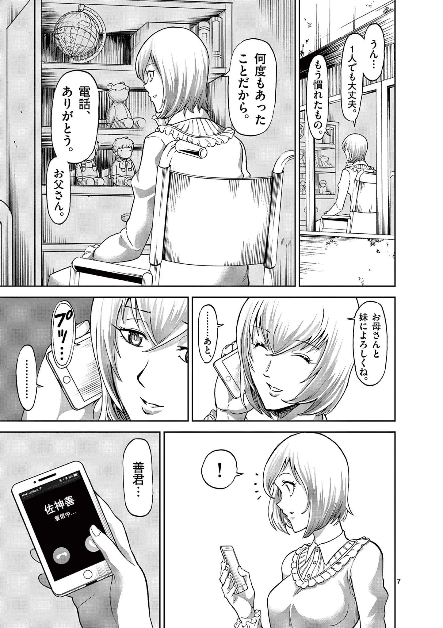 血と灰の女王 第127話 - 7