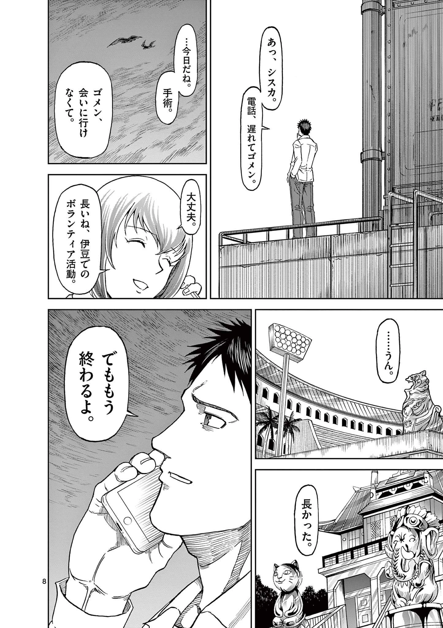 血と灰の女王 第127話 - 8