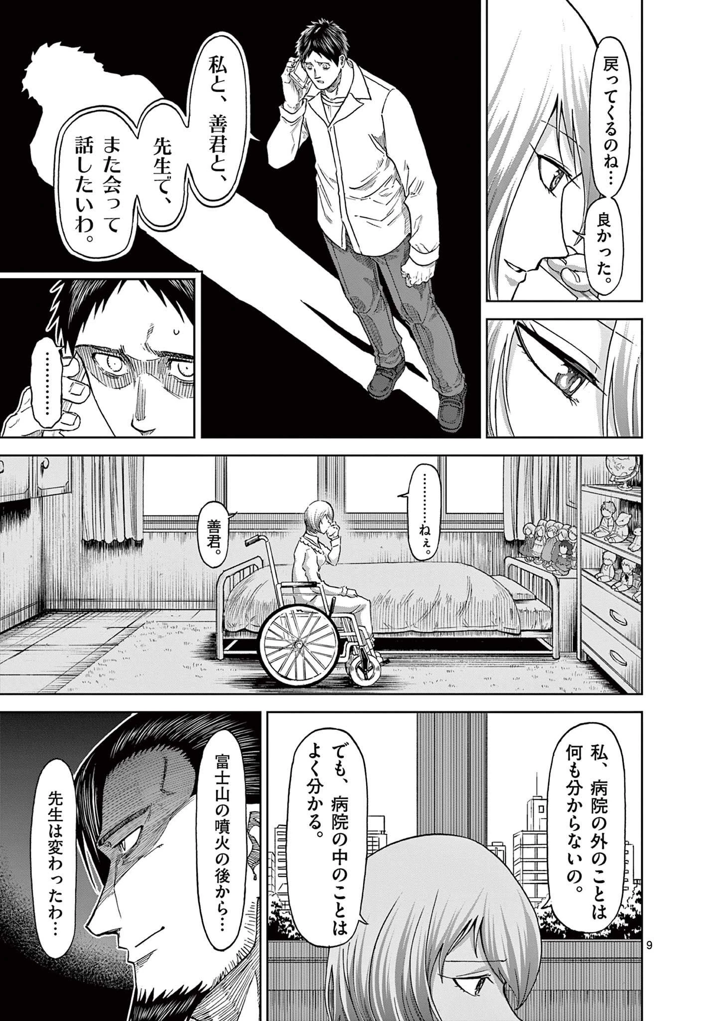 血と灰の女王 第127話 - 9