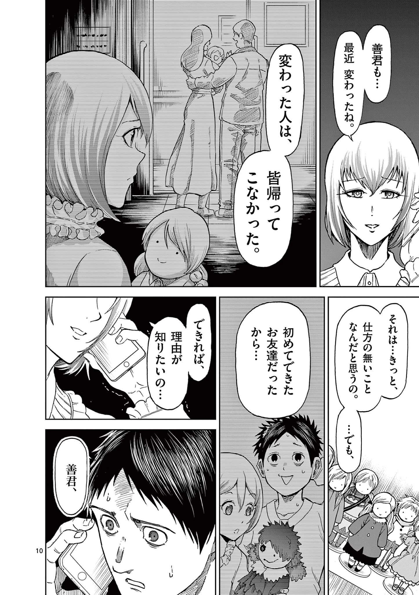 血と灰の女王 第127話 - 10