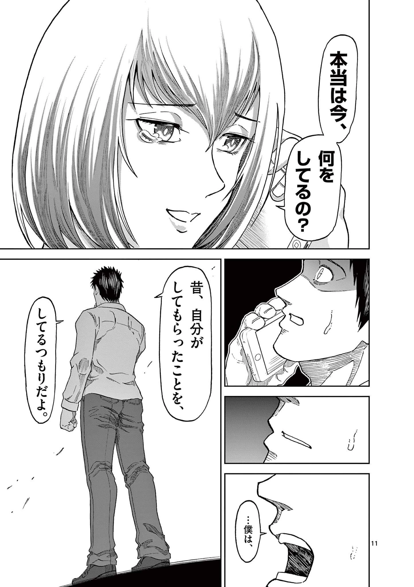 血と灰の女王 第127話 - 11