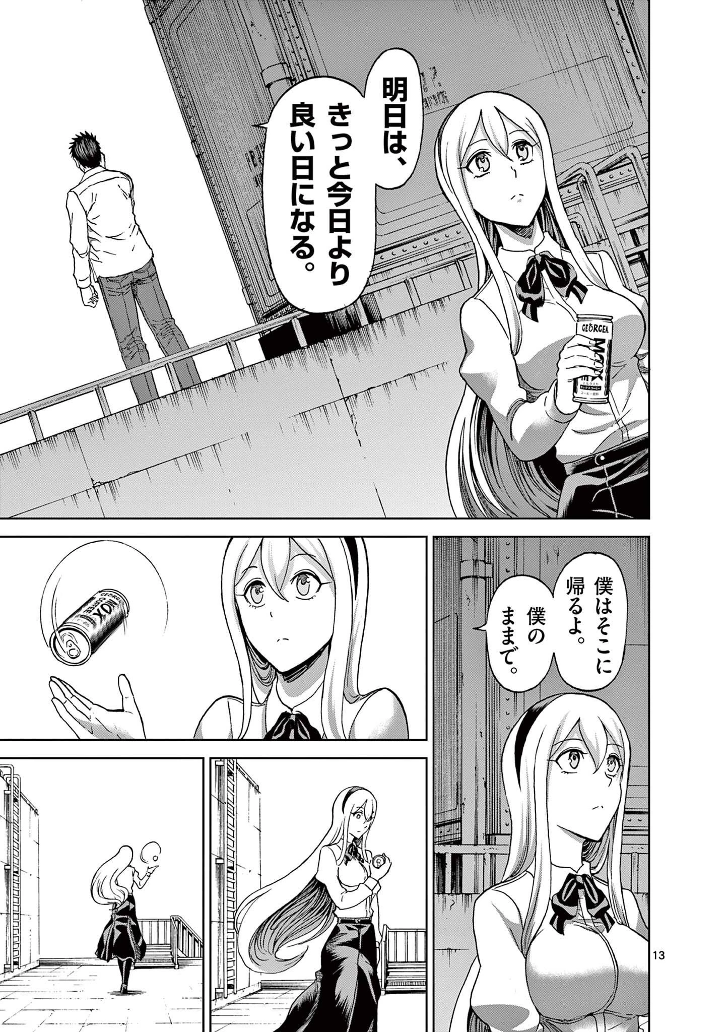 血と灰の女王 第127話 - 13