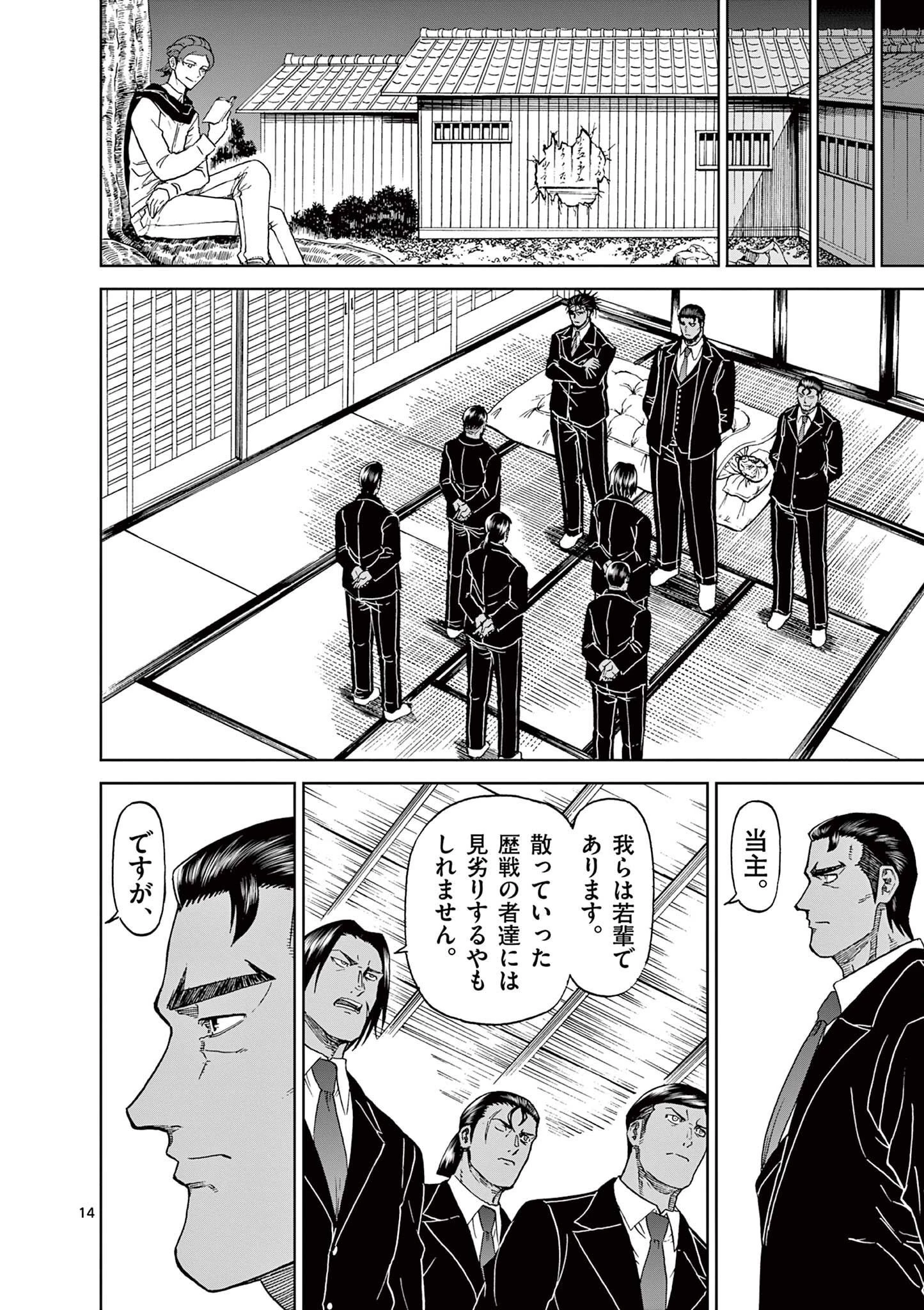 血と灰の女王 第127話 - 14