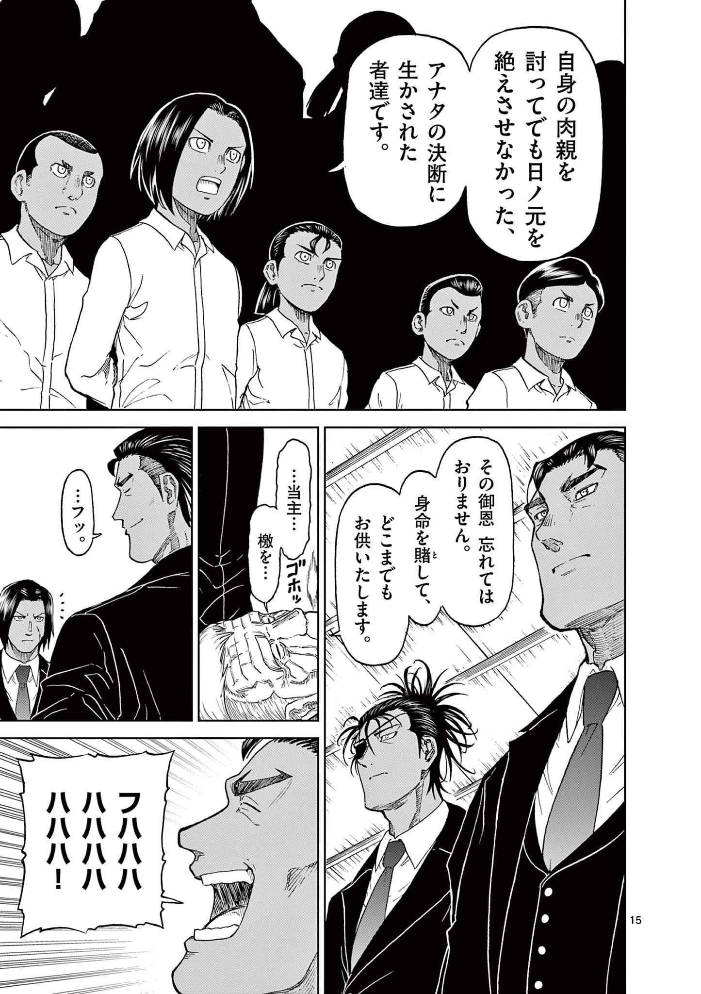 血と灰の女王 第127話 - 15