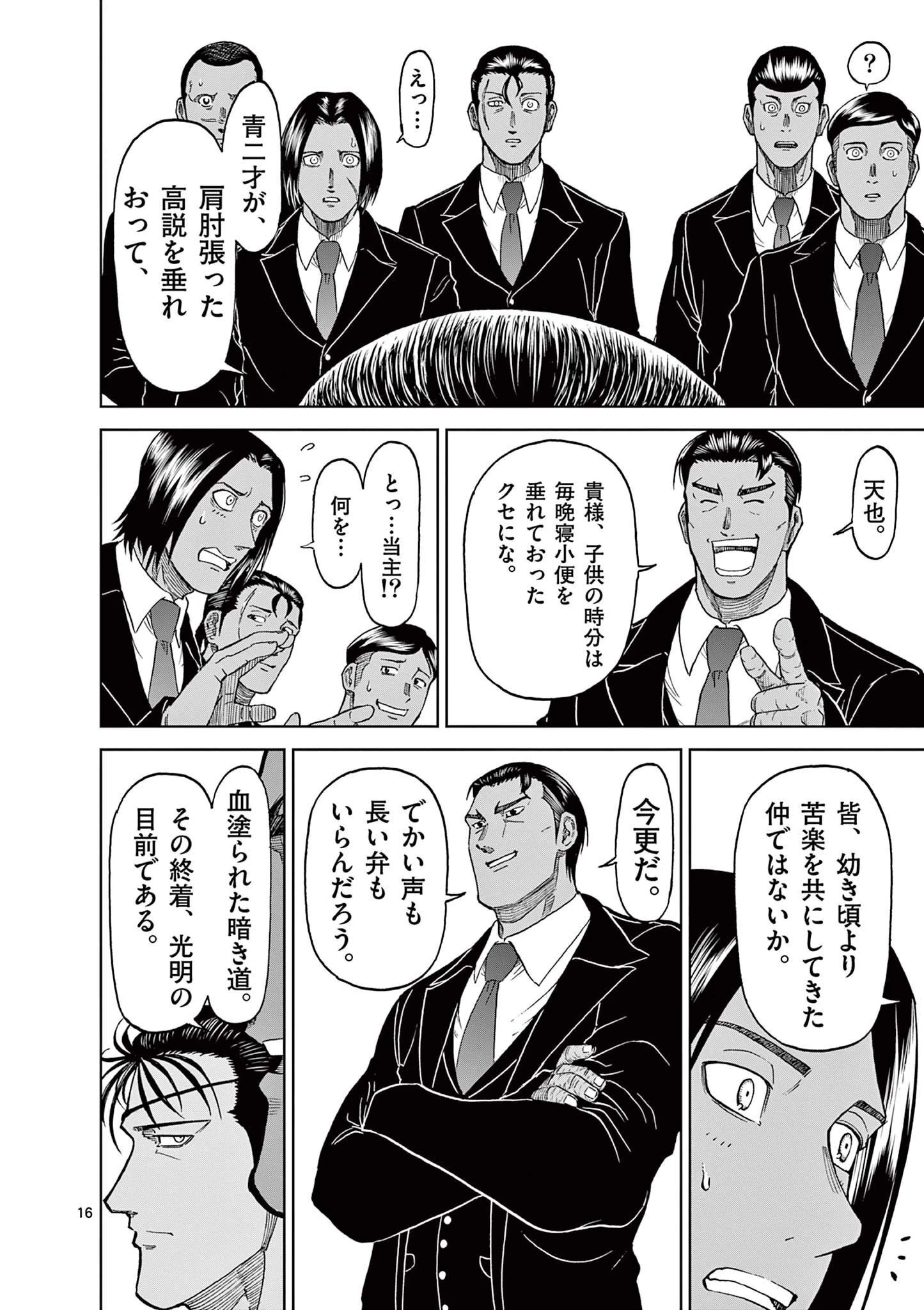 血と灰の女王 第127話 - 16