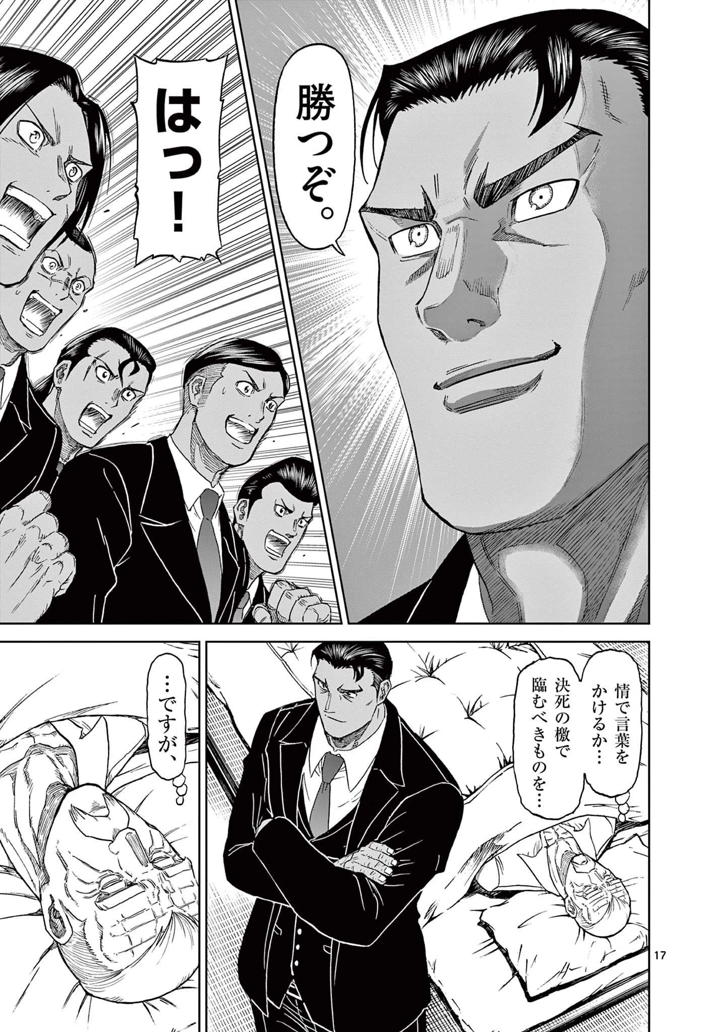 血と灰の女王 第127話 - 17