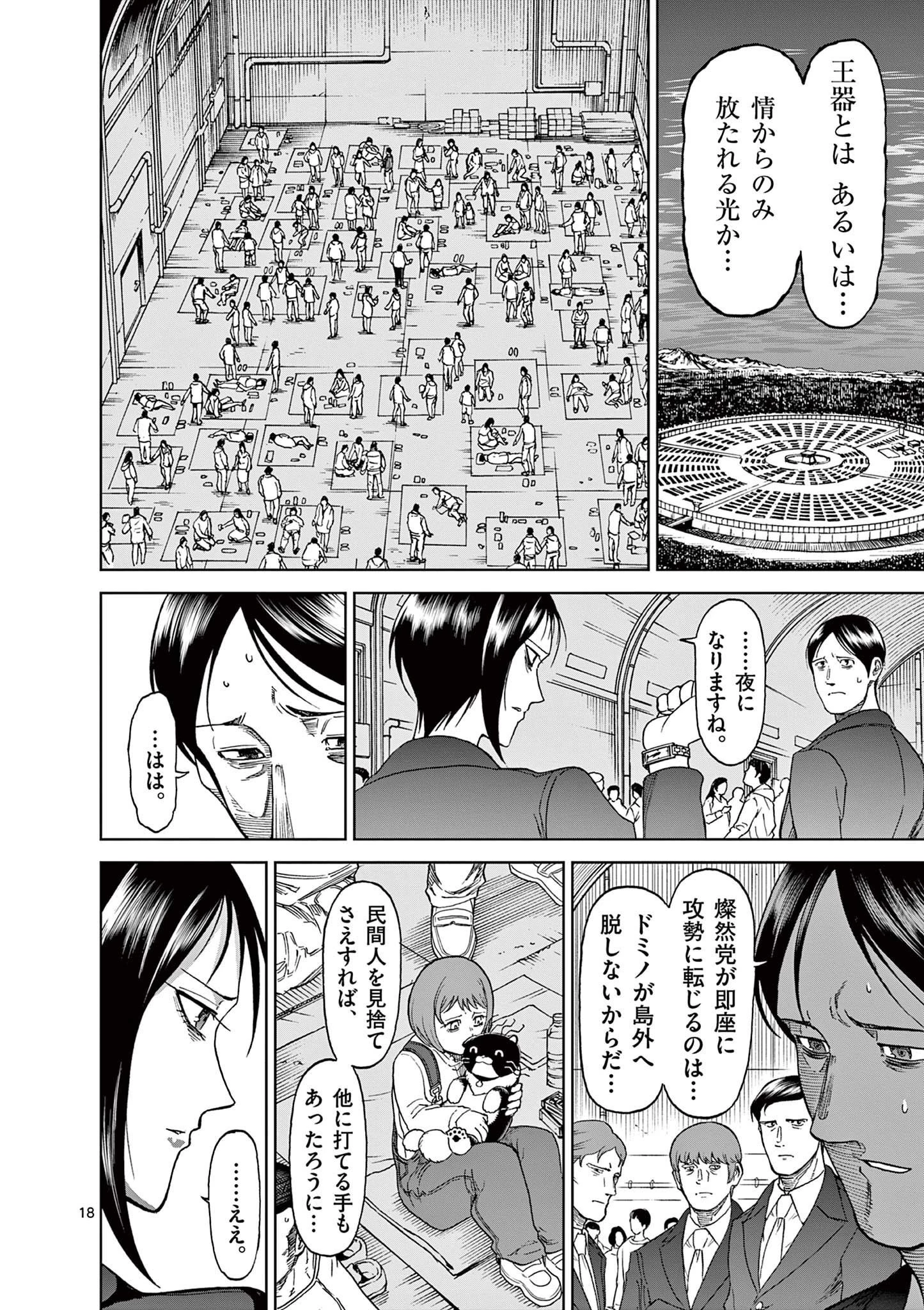 血と灰の女王 第127話 - 18