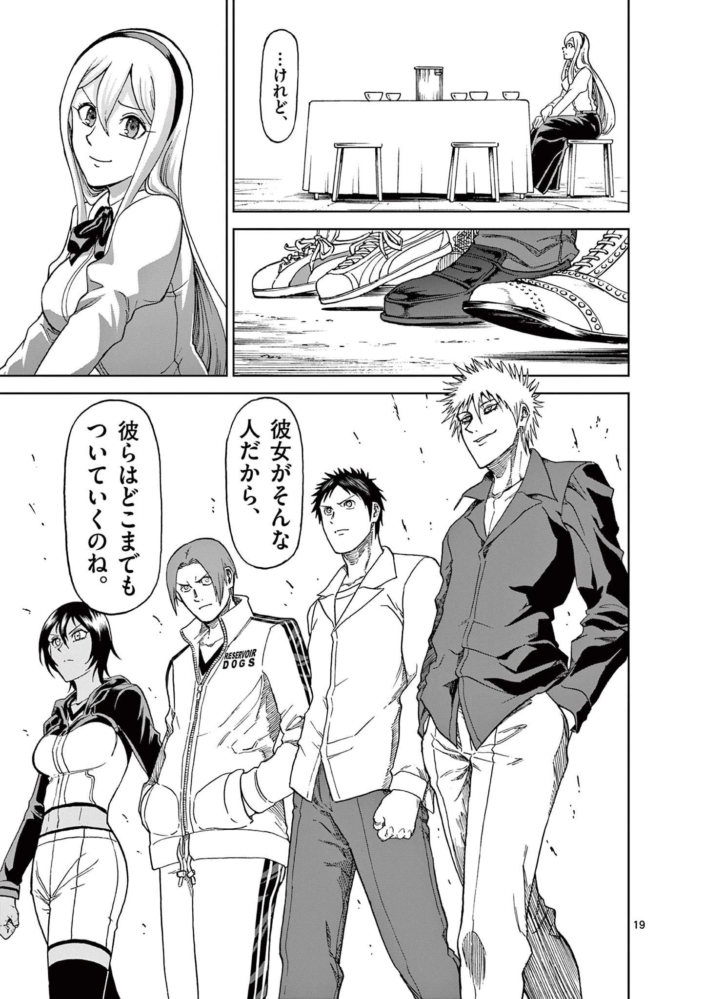 血と灰の女王 第127話 - 19