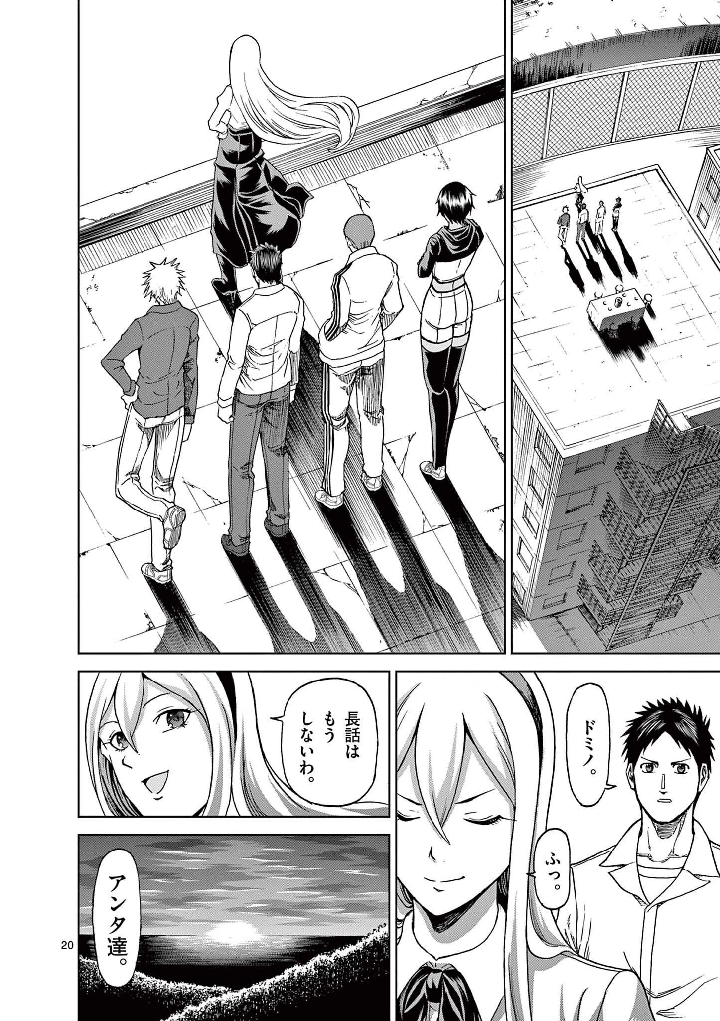 血と灰の女王 第127話 - 20